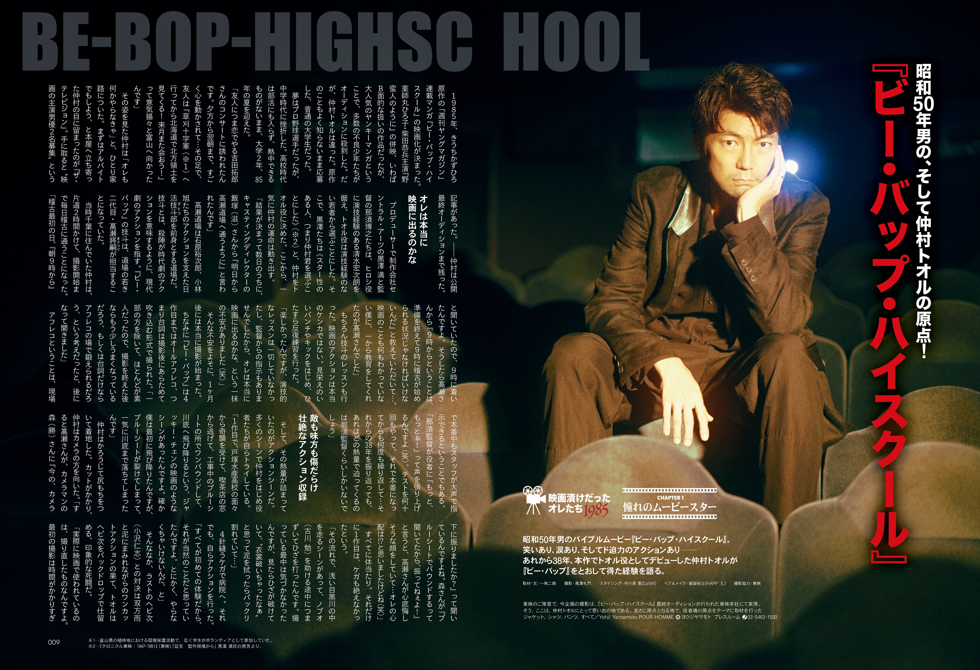 昭和50年男 2023年9月号 Vol.024「映画漬けだったオレたち 1985」(2023/8/10発売)