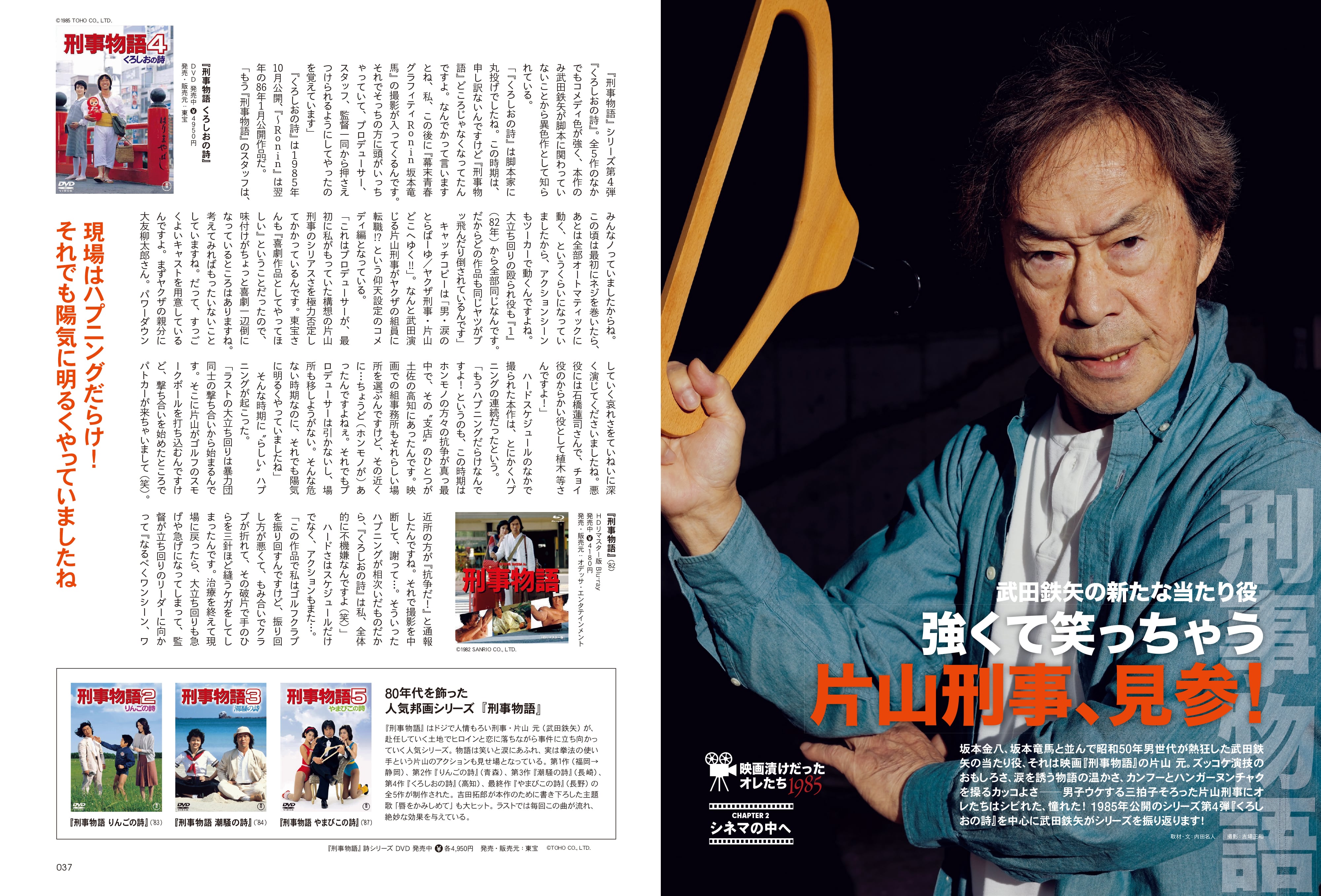 昭和50年男 2023年9月号 Vol.024「映画漬けだったオレたち 1985」(2023/8/10発売)