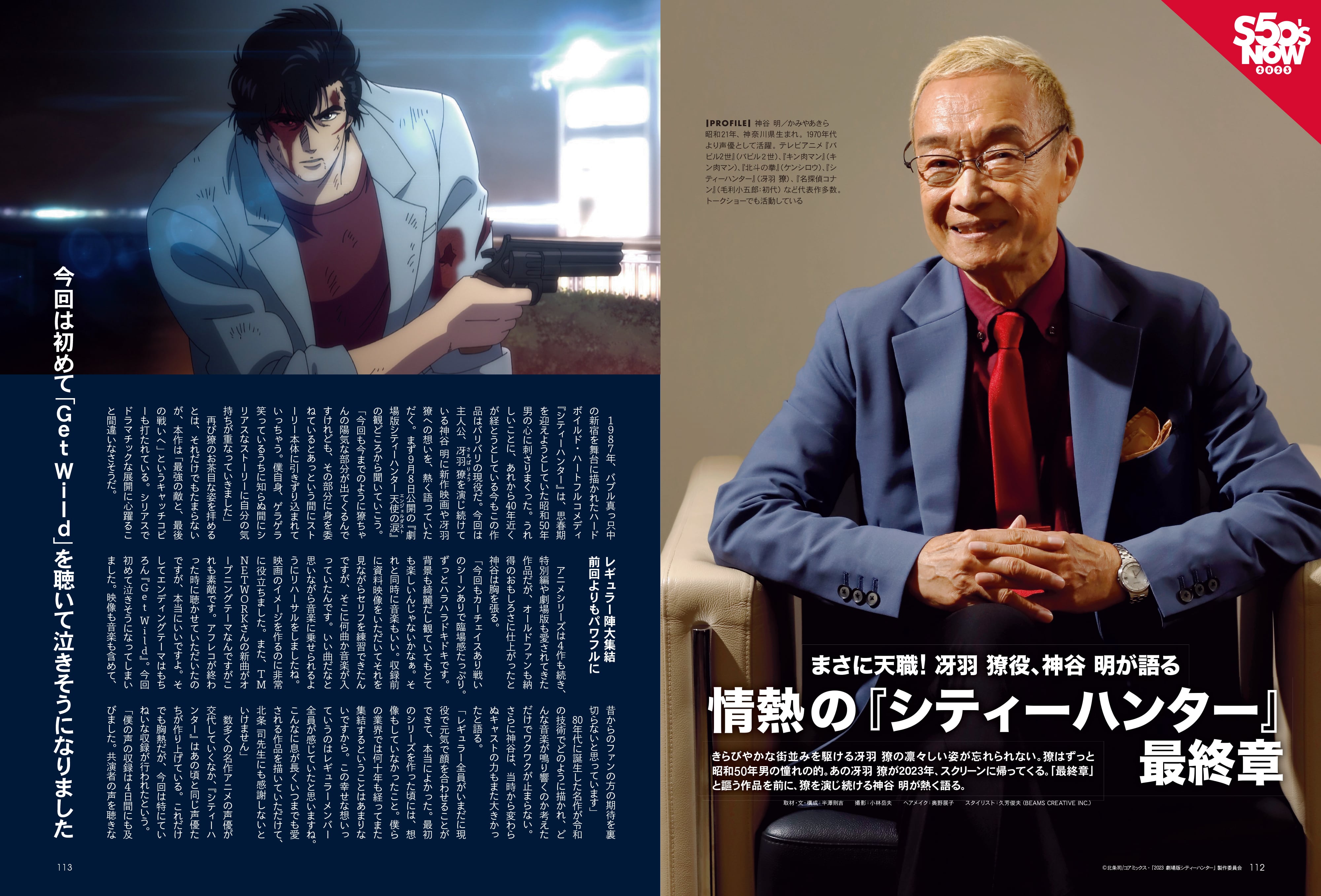 昭和50年男 2023年9月号 Vol.024「映画漬けだったオレたち 1985」(2023/8/10発売)