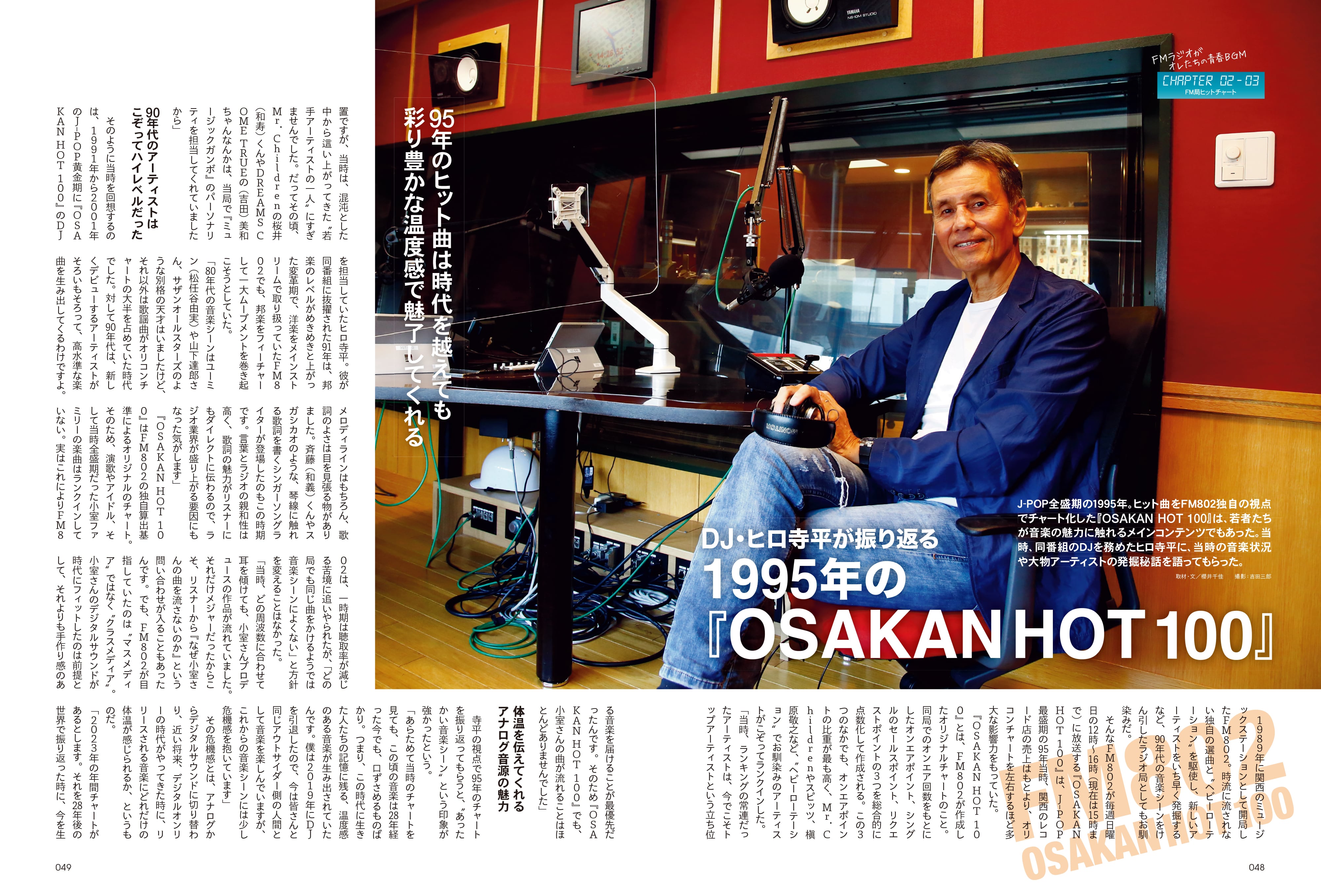 【先着200名様限定特典!】昭和50年男 2023年11月号 Vol.025「FMラジオがオレたちの青春BGM」(2023/10/11発売)