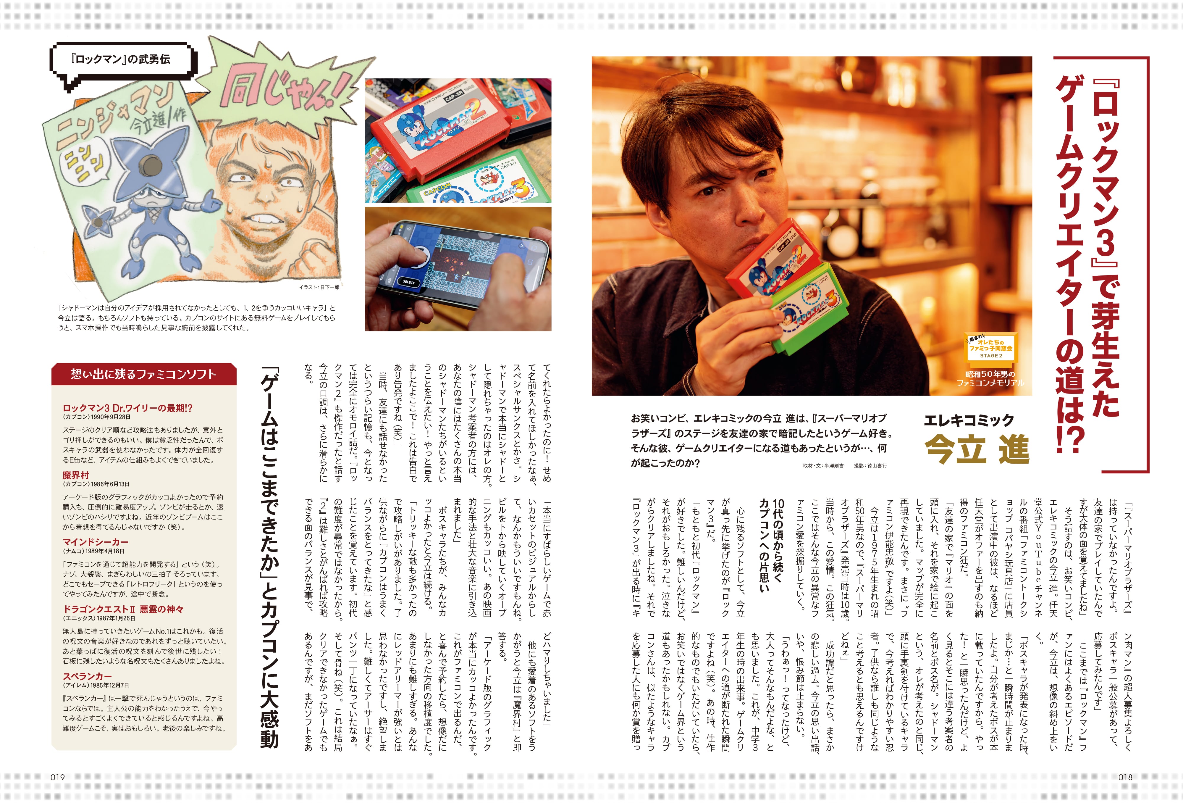 【先着200名様限定特典!】昭和50年男 2024年1月号 Vol.026「集まれ!オレたちのファミっ子同窓会」(2023/12/11発売)