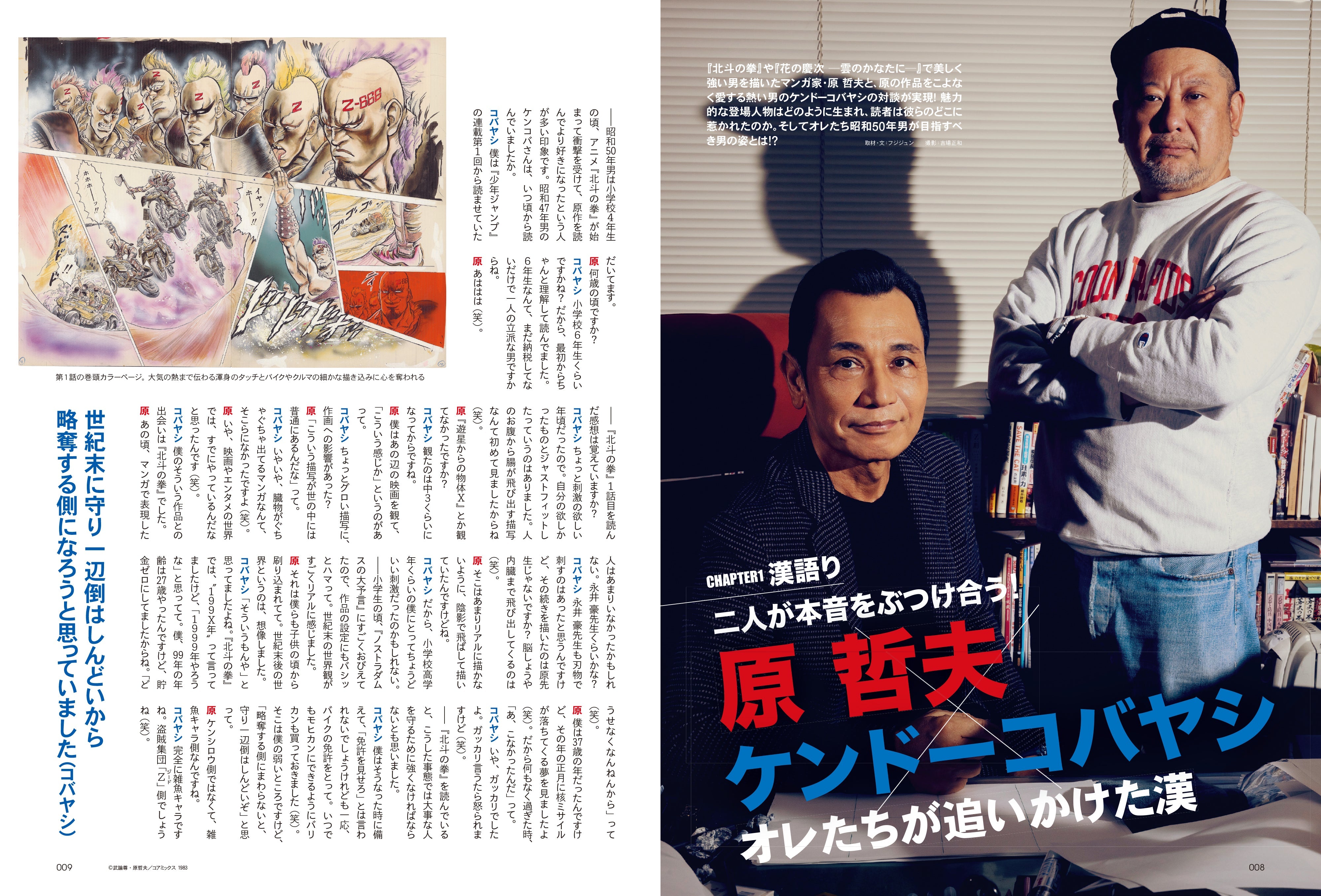 昭和50年男 2024年3月号 Vol.027「オレたちが追いかけた漢 -マンガ編-」(2024/2/9発売)