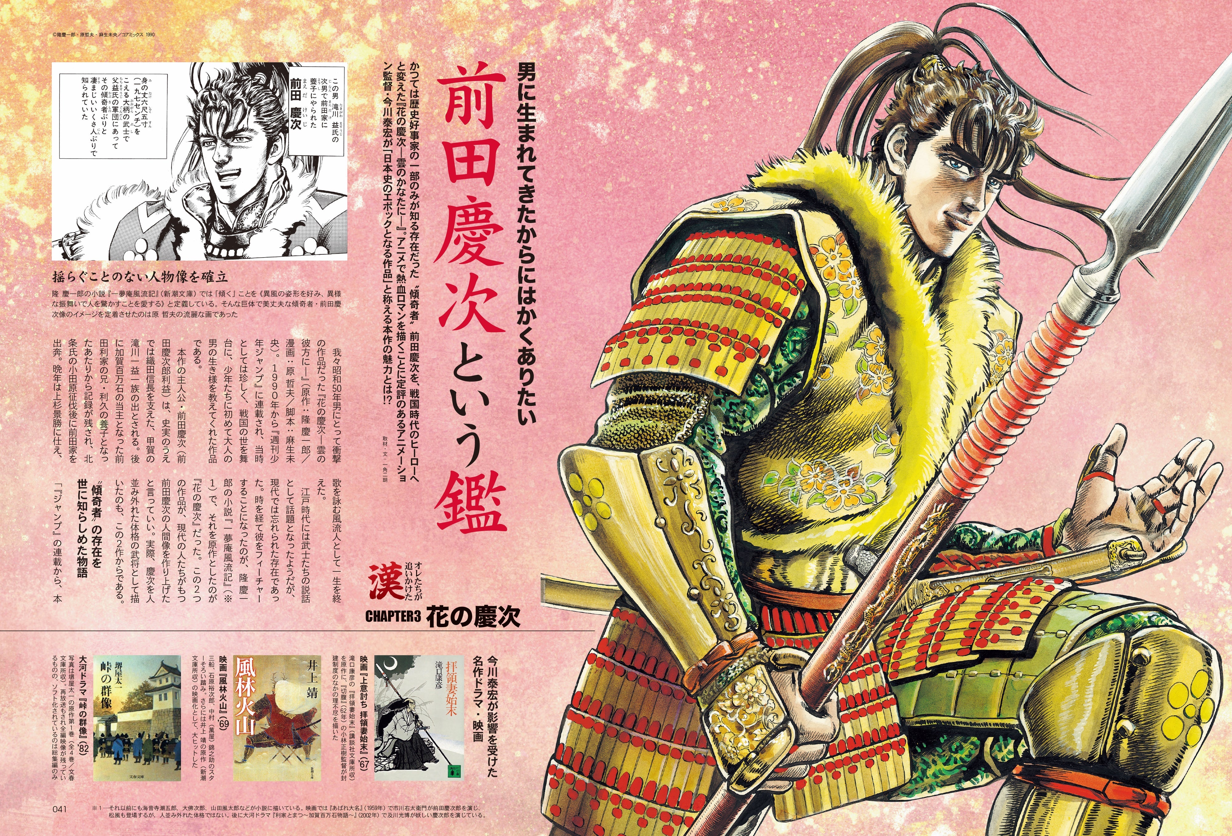 昭和50年男 2024年3月号 Vol.027「オレたちが追いかけた漢 -マンガ編-」(2024/2/9発売)