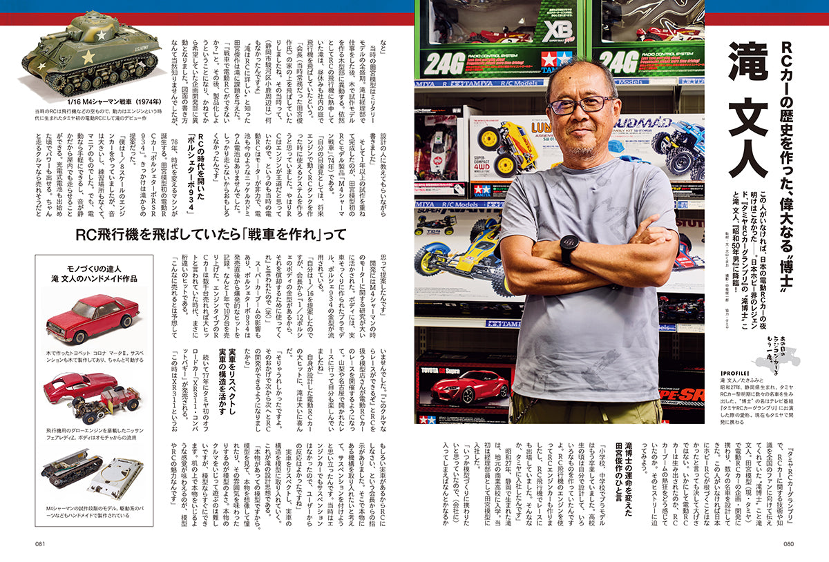 〈完売御礼〉【プレゼントがもらえる10冊セット!】昭和50年男 2024年9月号 Vol.030「オレたちが情熱を込めたプラモデル」(2024/8/9発売)