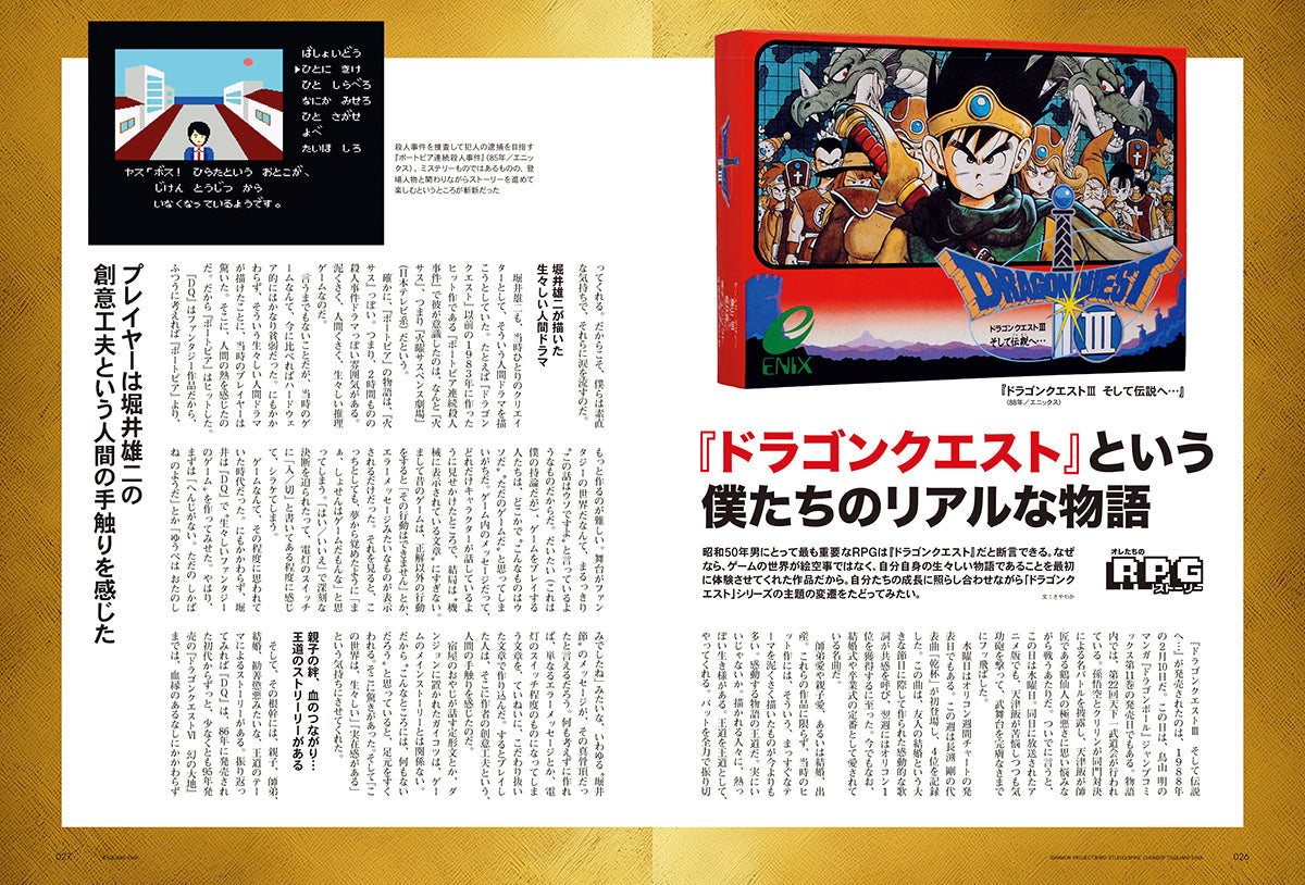 昭和50年男 2025年1月号 Vol.032「オレたちのRPGストーリー」(2024/12/11発売)