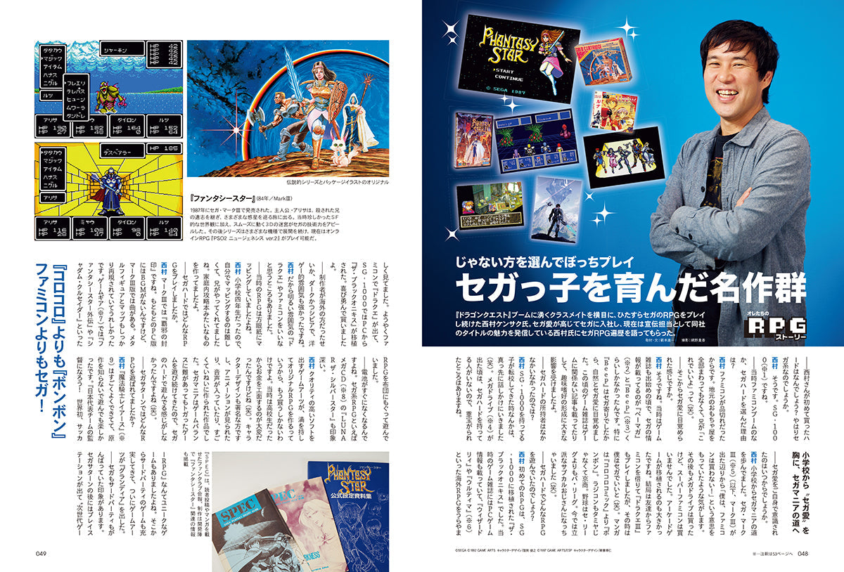 昭和50年男 2025年1月号 Vol.032「オレたちのRPGストーリー」(2024/12/11発売)