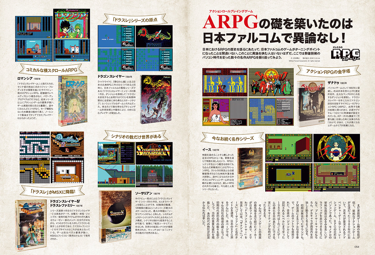 昭和50年男 2025年1月号 Vol.032「オレたちのRPGストーリー」(2024/12/11発売)