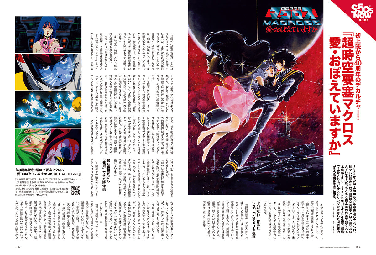 昭和50年男 2025年1月号 Vol.032「オレたちのRPGストーリー」(2024/12/11発売)