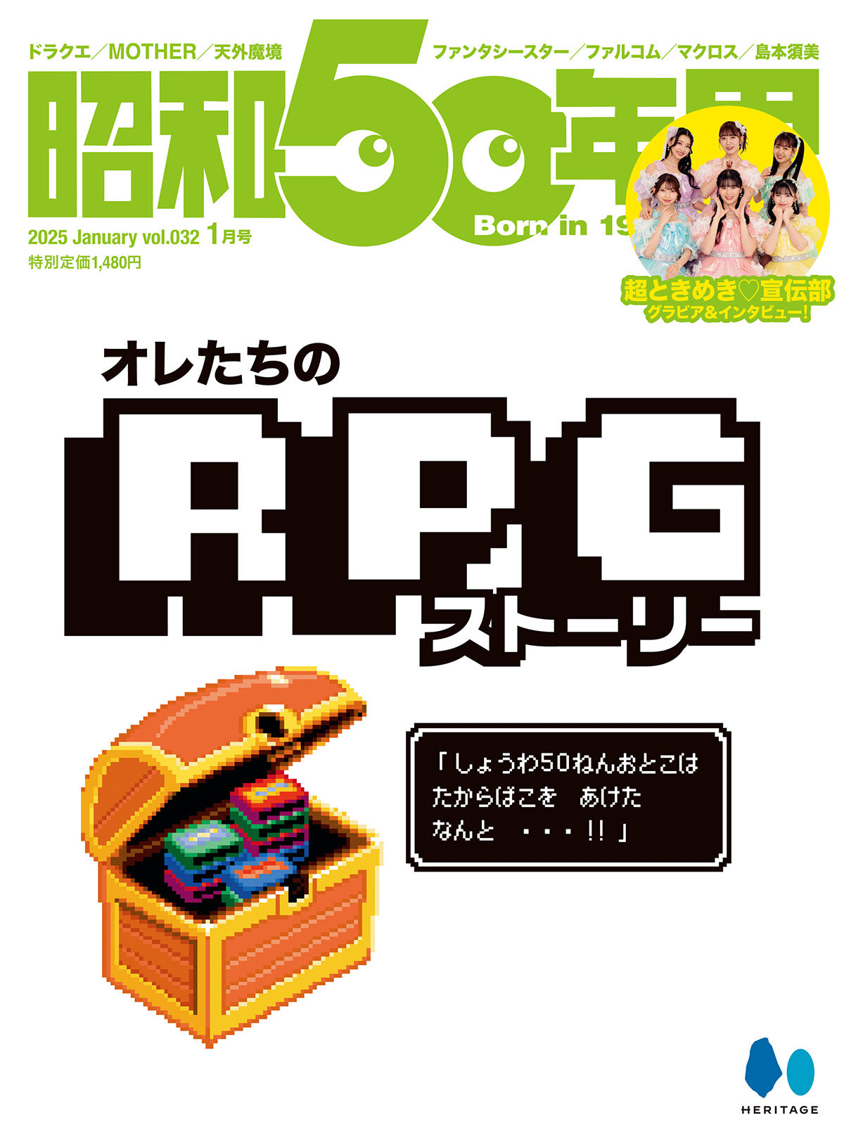 〈完売御礼〉【30セット限定・抽選プレゼントあり!】・kimikara(きみから)蜂光うに スペシャルセット 昭和50年男 2025年1月号 Vol.032(2024/12/11発売)