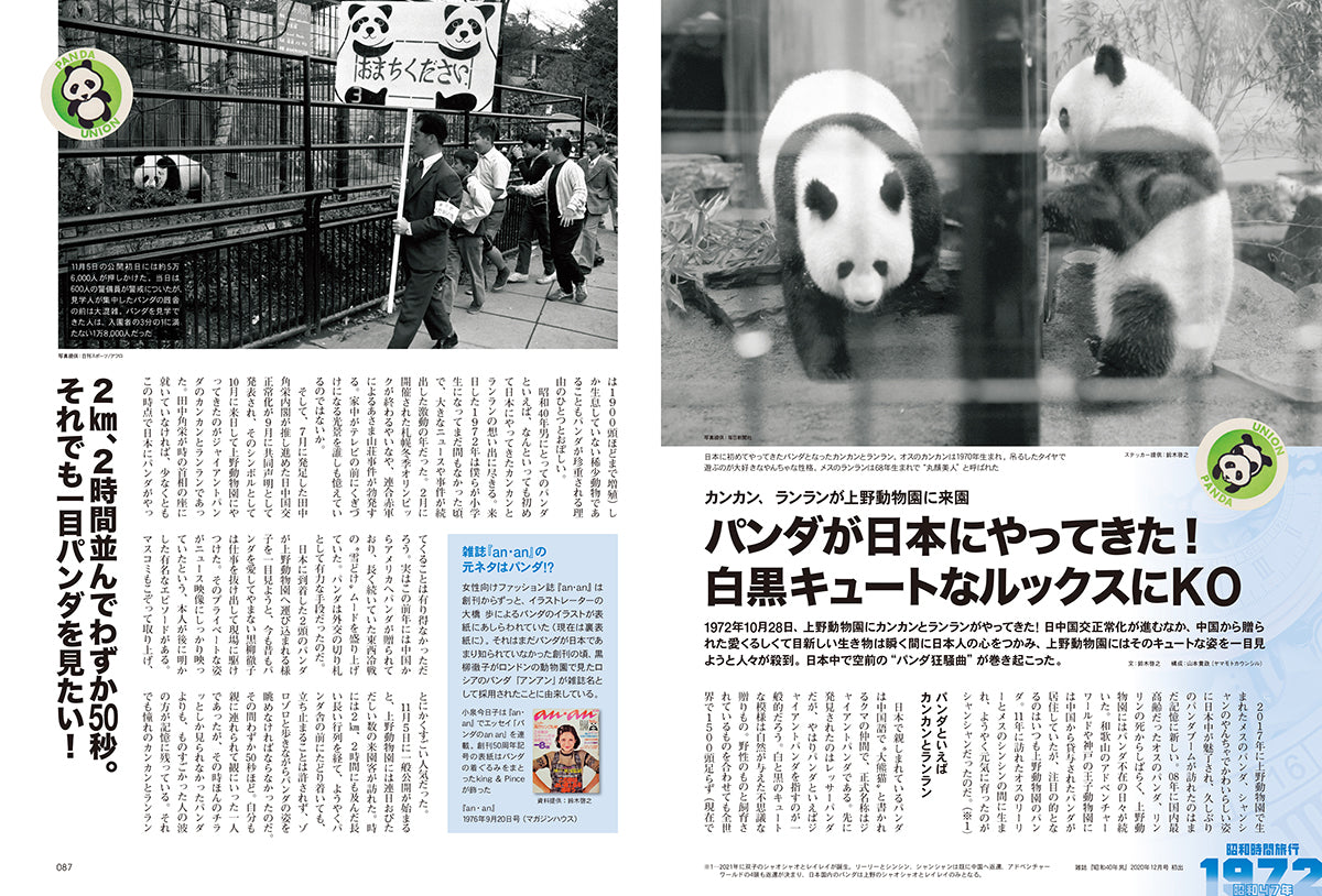 【電子版のみ商品】昭和40年男総集編『昭和時間旅行 ~こころのベストテン1970-1973~』(2025/6/11発売)