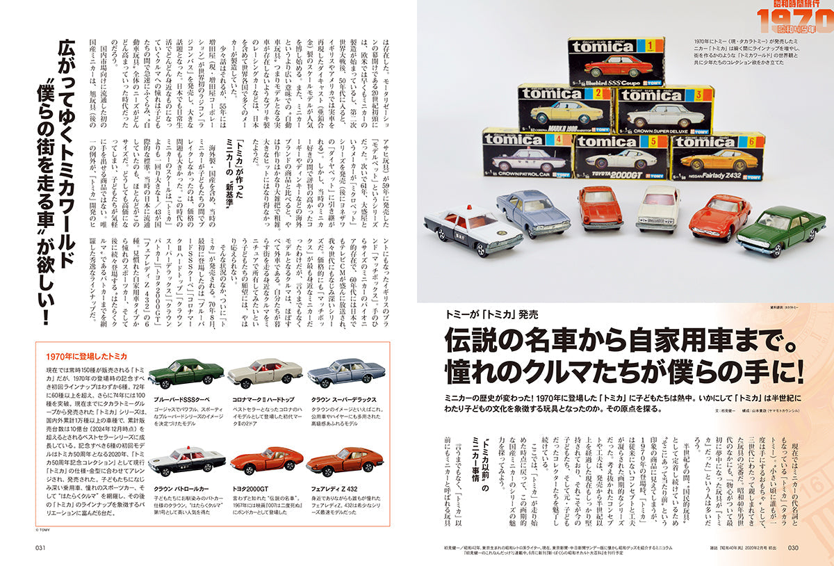 【電子版のみ商品】昭和40年男総集編『昭和時間旅行 ~こころのベストテン1970-1973~』(2025/6/11発売)