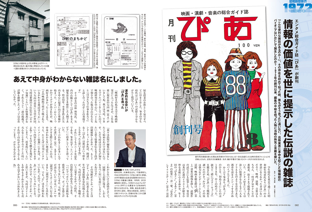 【電子版のみ商品】昭和40年男総集編『昭和時間旅行 ~こころのベストテン1970-1973~』(2025/6/11発売)