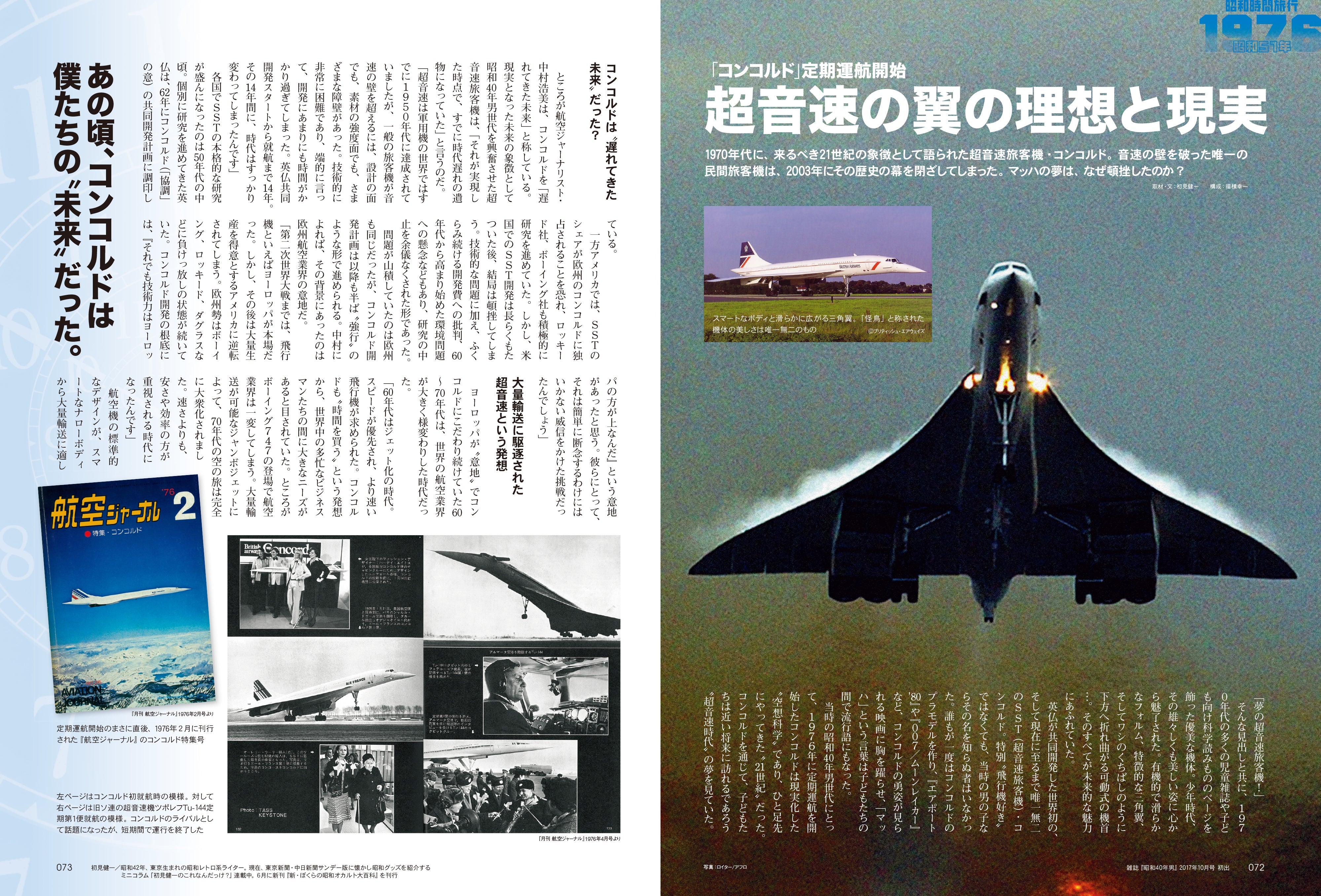 【電子版のみ商品】昭和40年男総集編『昭和時間旅行 ~こころのベストテン1974-1977~』(2025/8/11発売)
