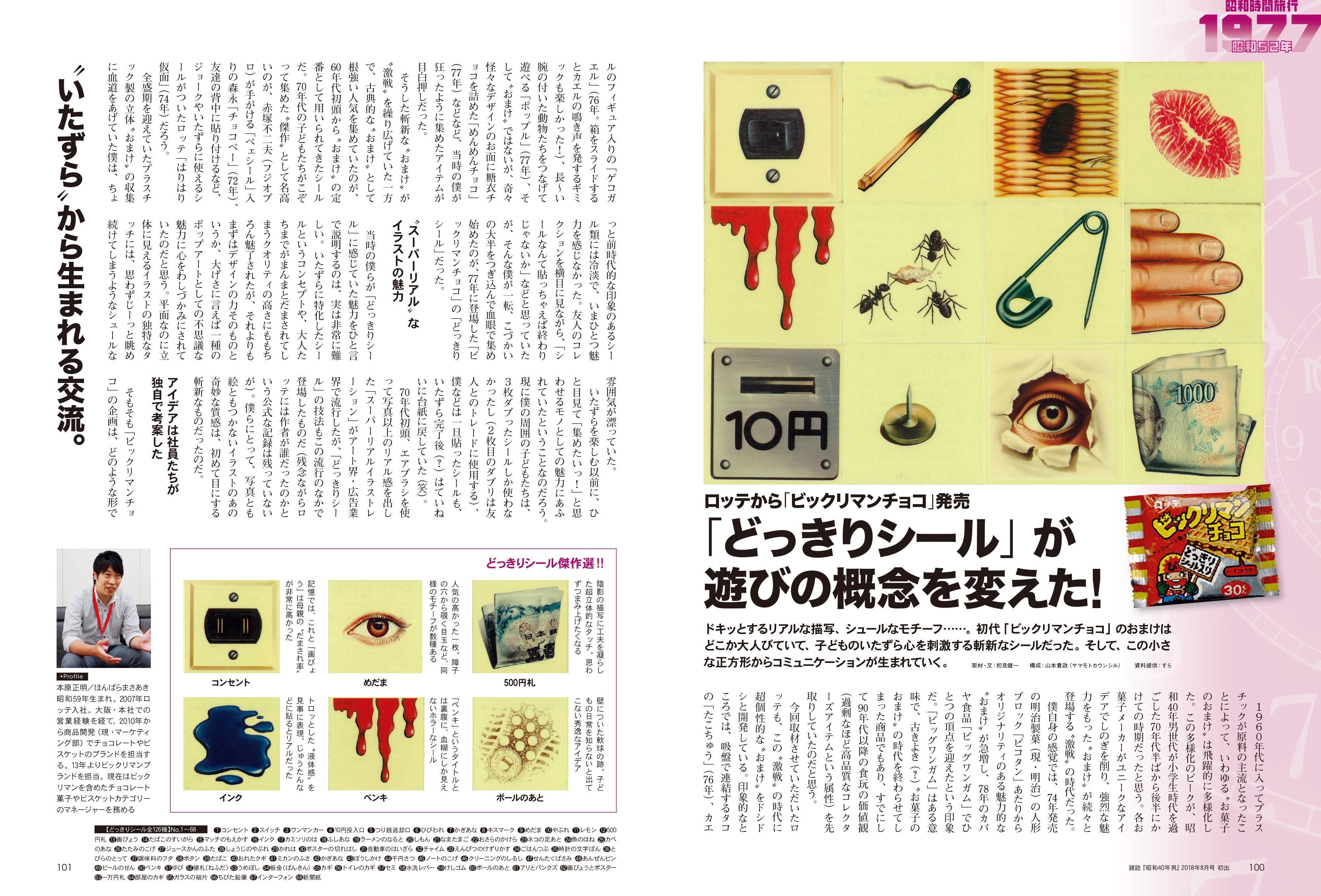 【電子版のみ商品】昭和40年男総集編『昭和時間旅行 ~こころのベストテン1974-1977~』(2025/8/11発売)