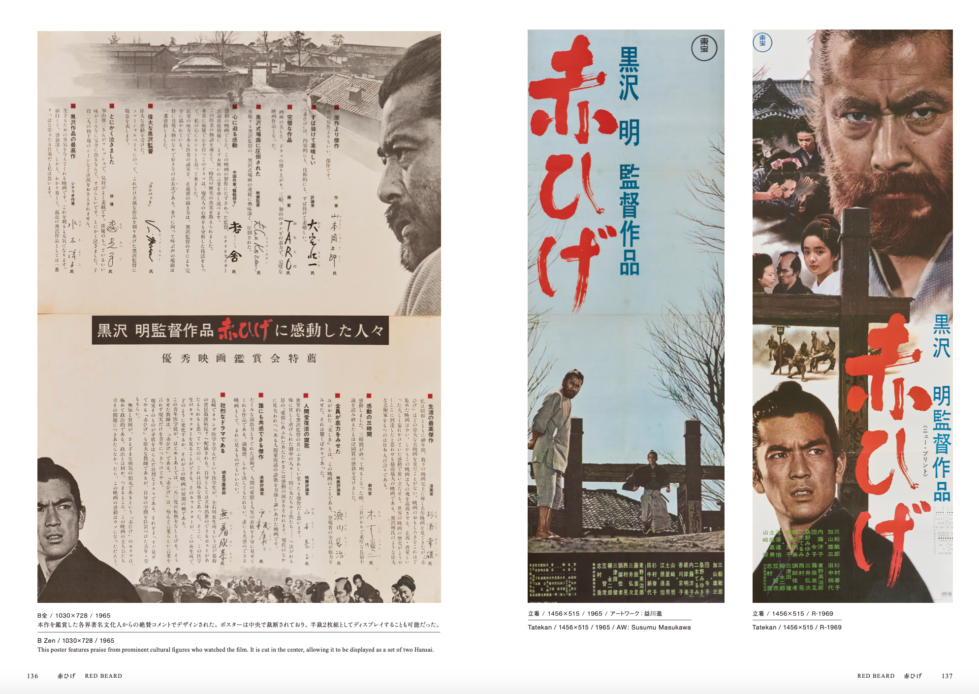 黒澤明 オリジナル映画ポスター・コレクション