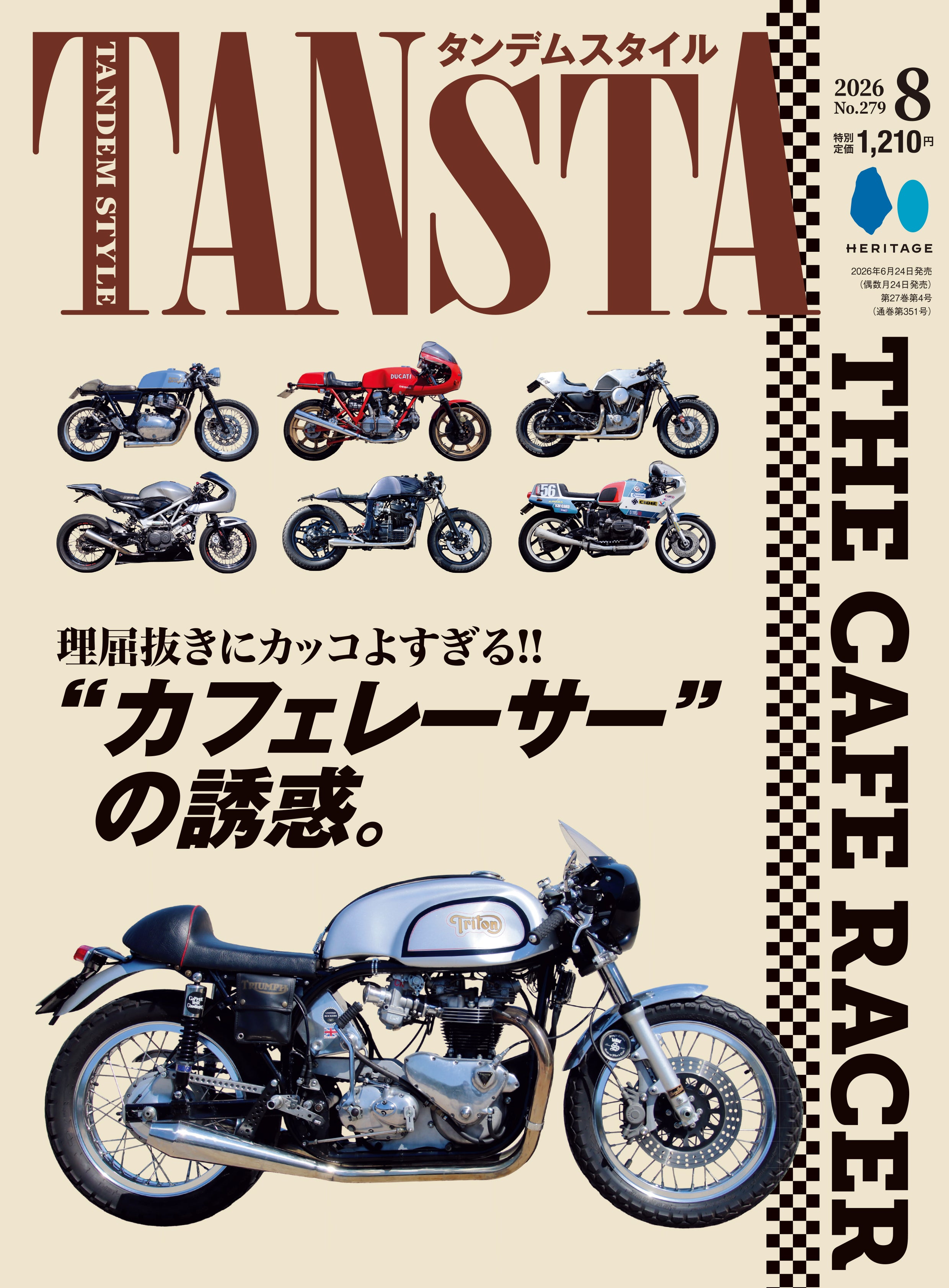 タンデムスタイル 2026年8月号 Vol.279(2026/6/24発売)