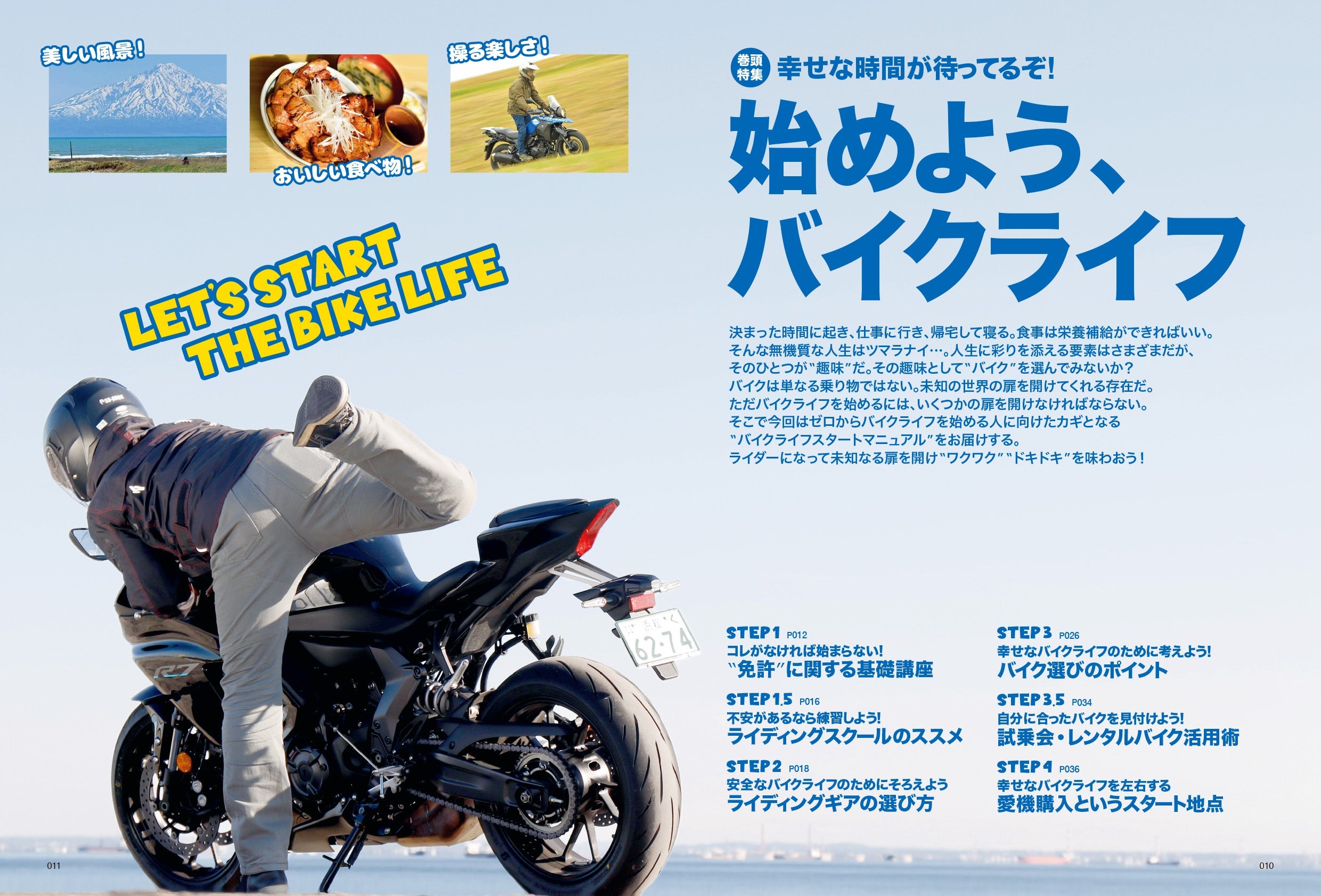タンデムスタイル 2022年4月号 No.239「幸せな時間が待ってるぞ! 始めよう、バイクライフ」(2022/2/24発売)