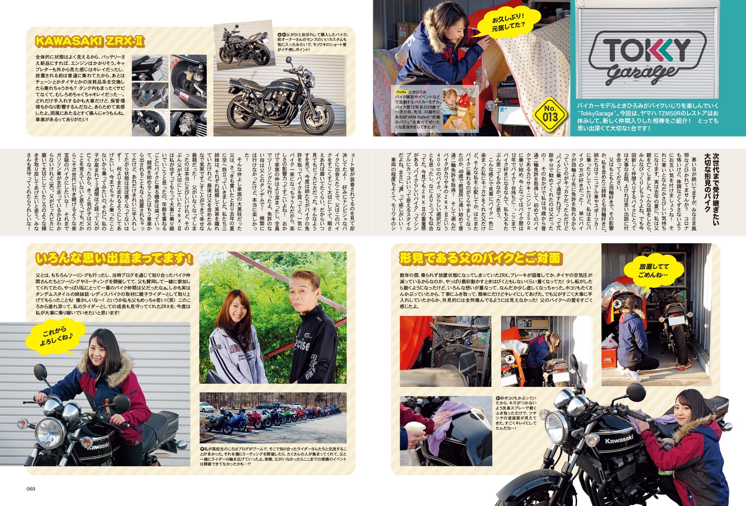 タンデムスタイル 2022年4月号 No.239「幸せな時間が待ってるぞ! 始めよう、バイクライフ」(2022/2/24発売)