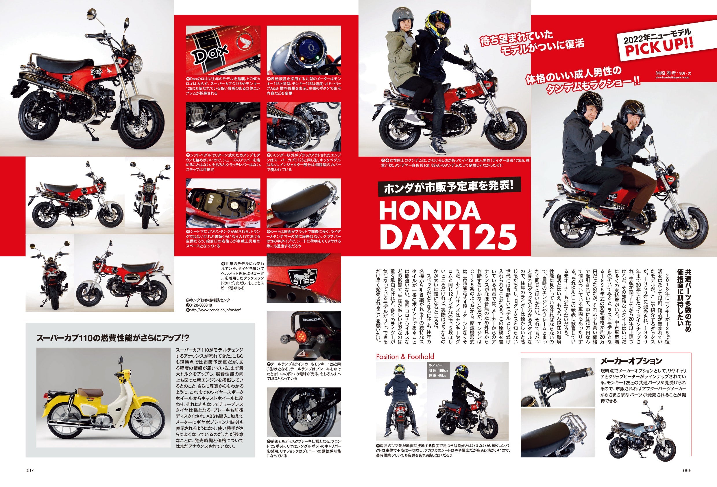 タンデムスタイル 2022年5月号 No.240「奥深き中間排気量の世界 401cc~899cc」(2022/3/24発売)