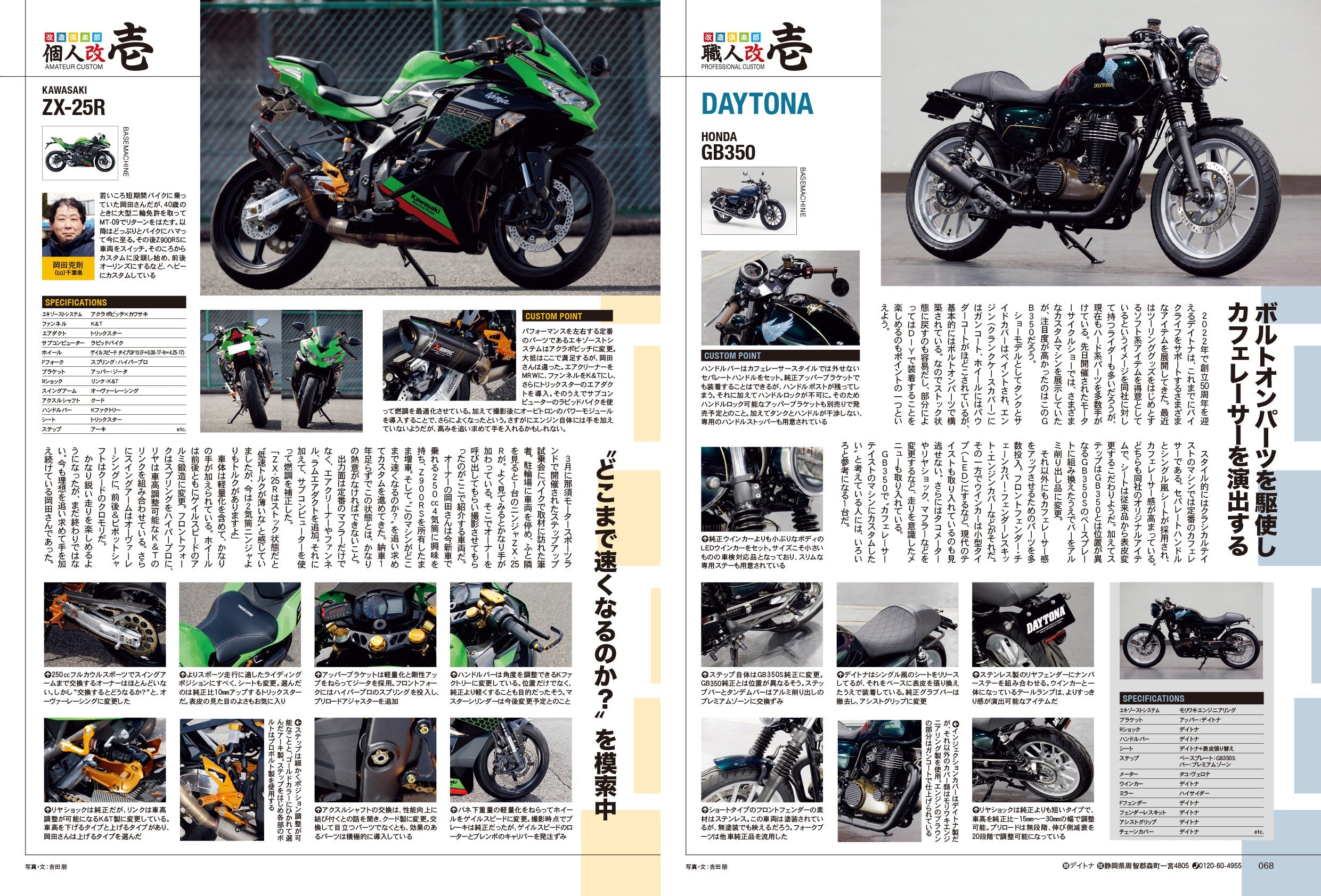 タンデムスタイル 2022年7月号 No.242「さまざまな出会いが待っている! 出かけよう、日帰りツーリング!!」(2022/5/24発売)