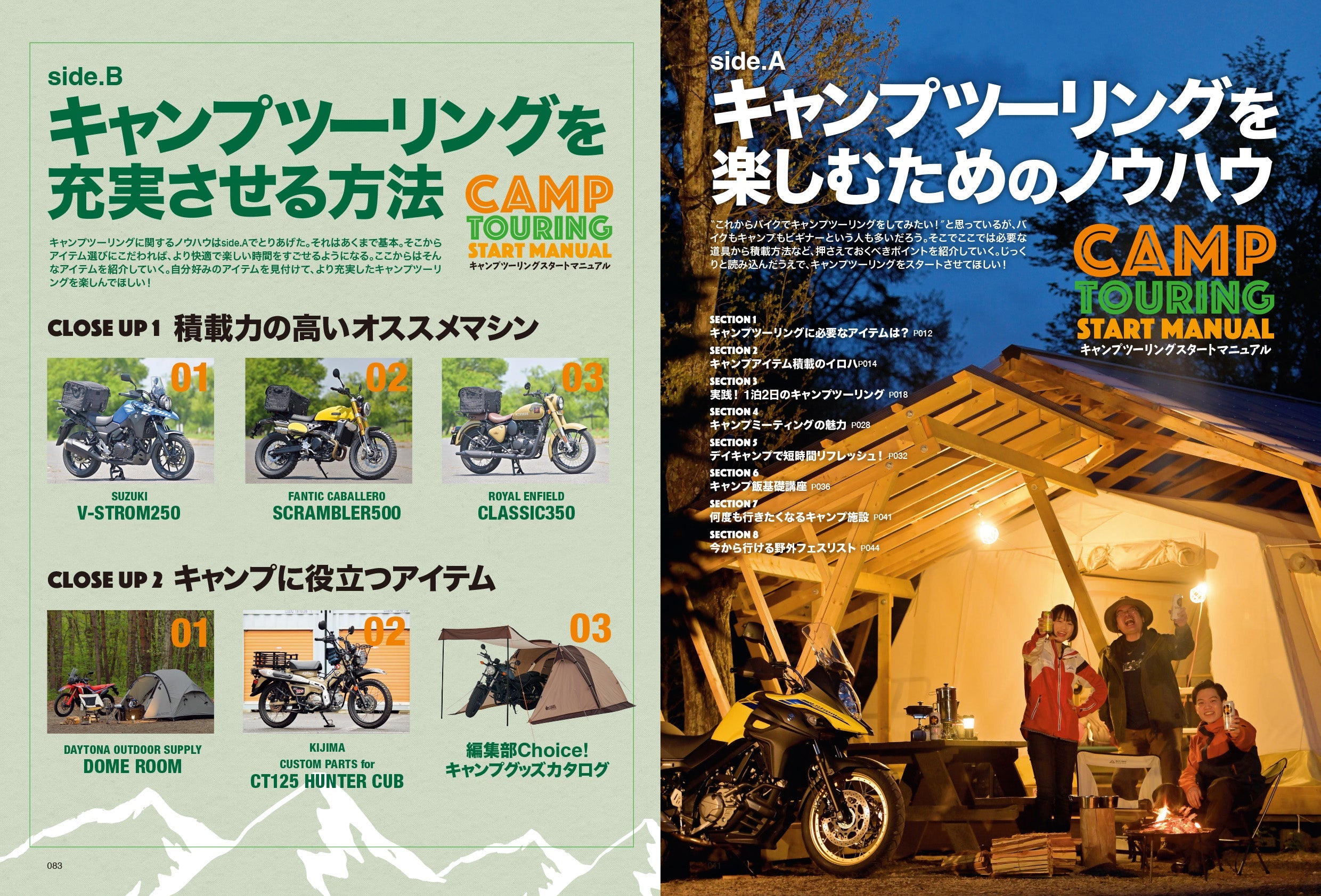 タンデムスタイル 2022年8月号 No.243「キャンプツーリングスタートマニュアル」(2022/6/24発売)