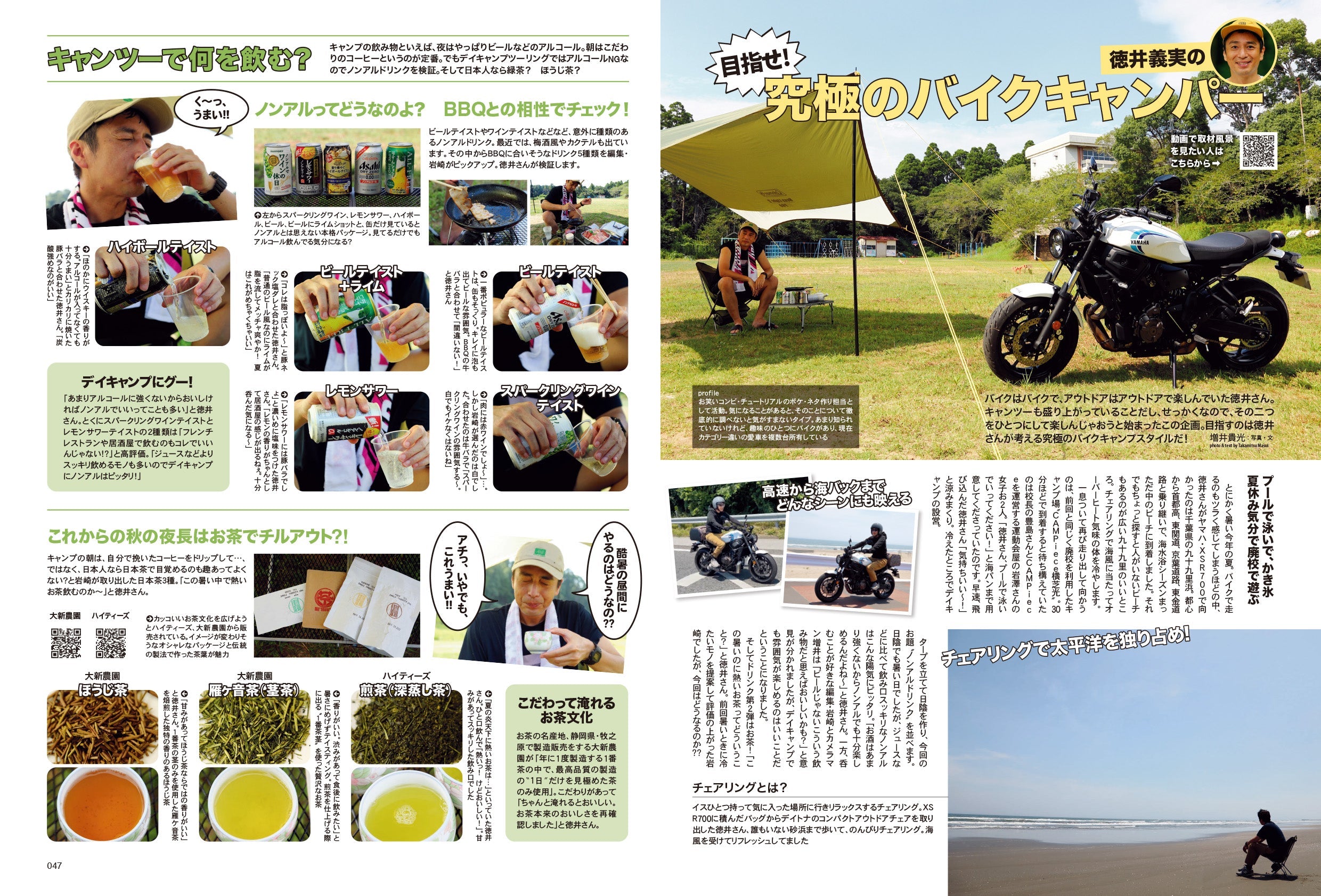 タンデムスタイル 2022年10月号 No.245「財布にも地球にもやさしい! 燃費向上大作戦」(2022/8/24発売)