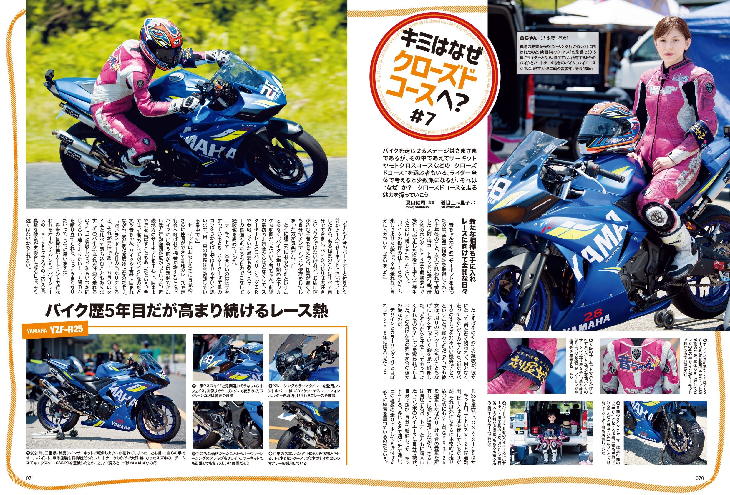 タンデムスタイル 2022年10月号 No.245「財布にも地球にもやさしい! 燃費向上大作戦」(2022/8/24発売)