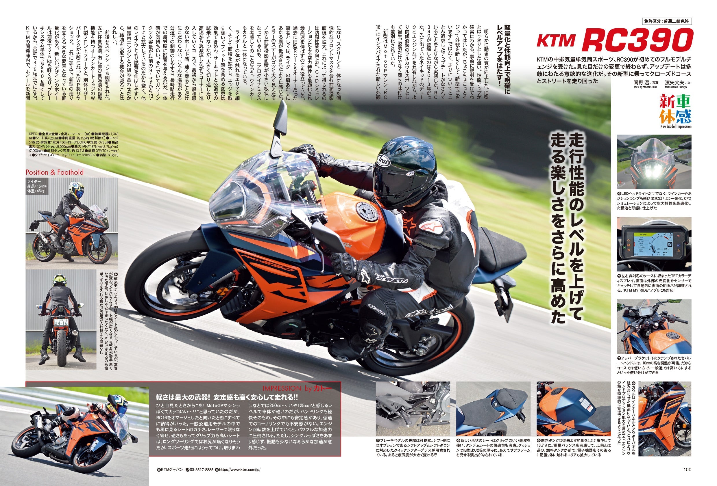 タンデムスタイル 2022年10月号 No.245「財布にも地球にもやさしい! 燃費向上大作戦」(2022/8/24発売)