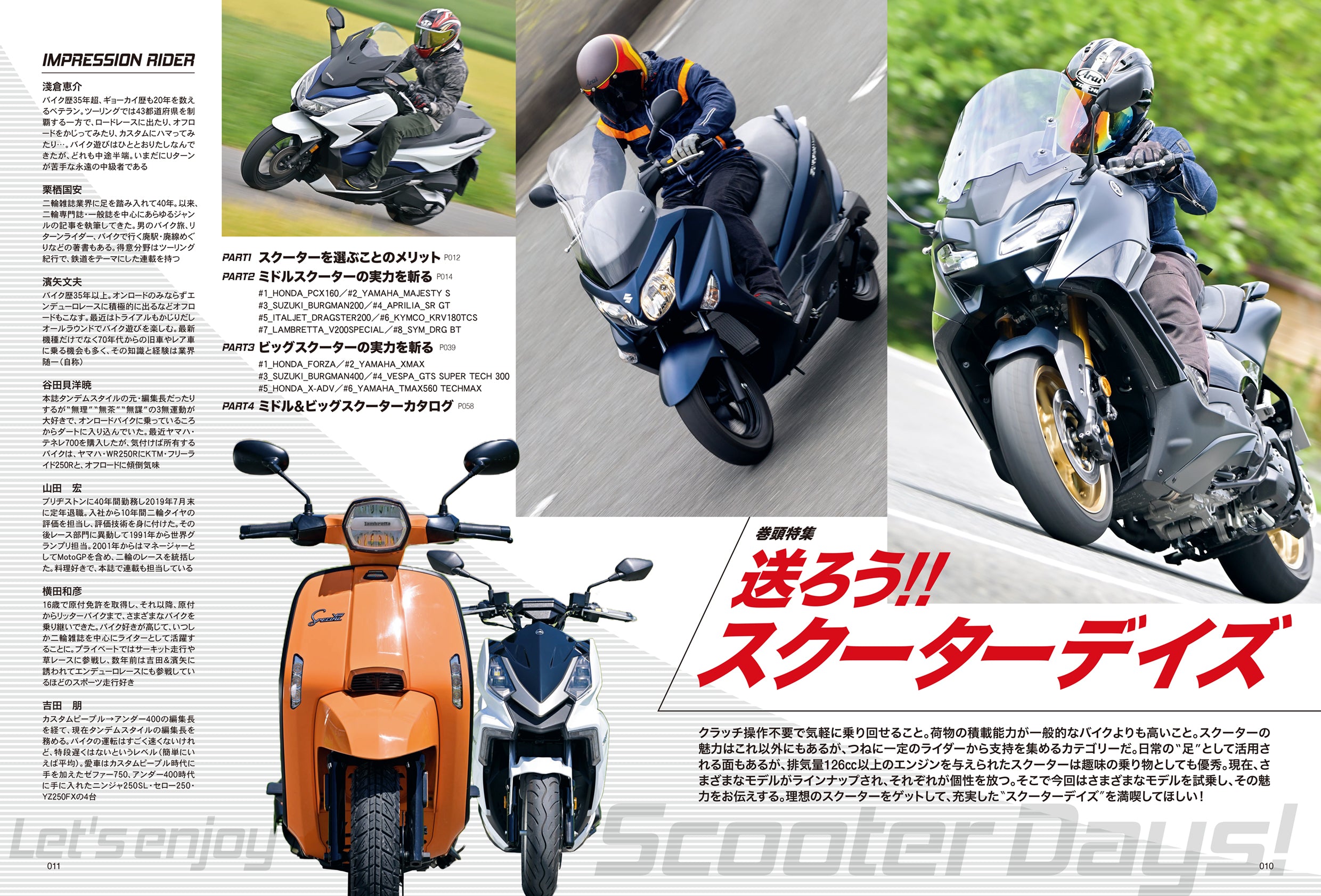 タンデムスタイル 2022年11月号 No.246「送ろう!! スクーターデイズ」(2022/9/24発売)