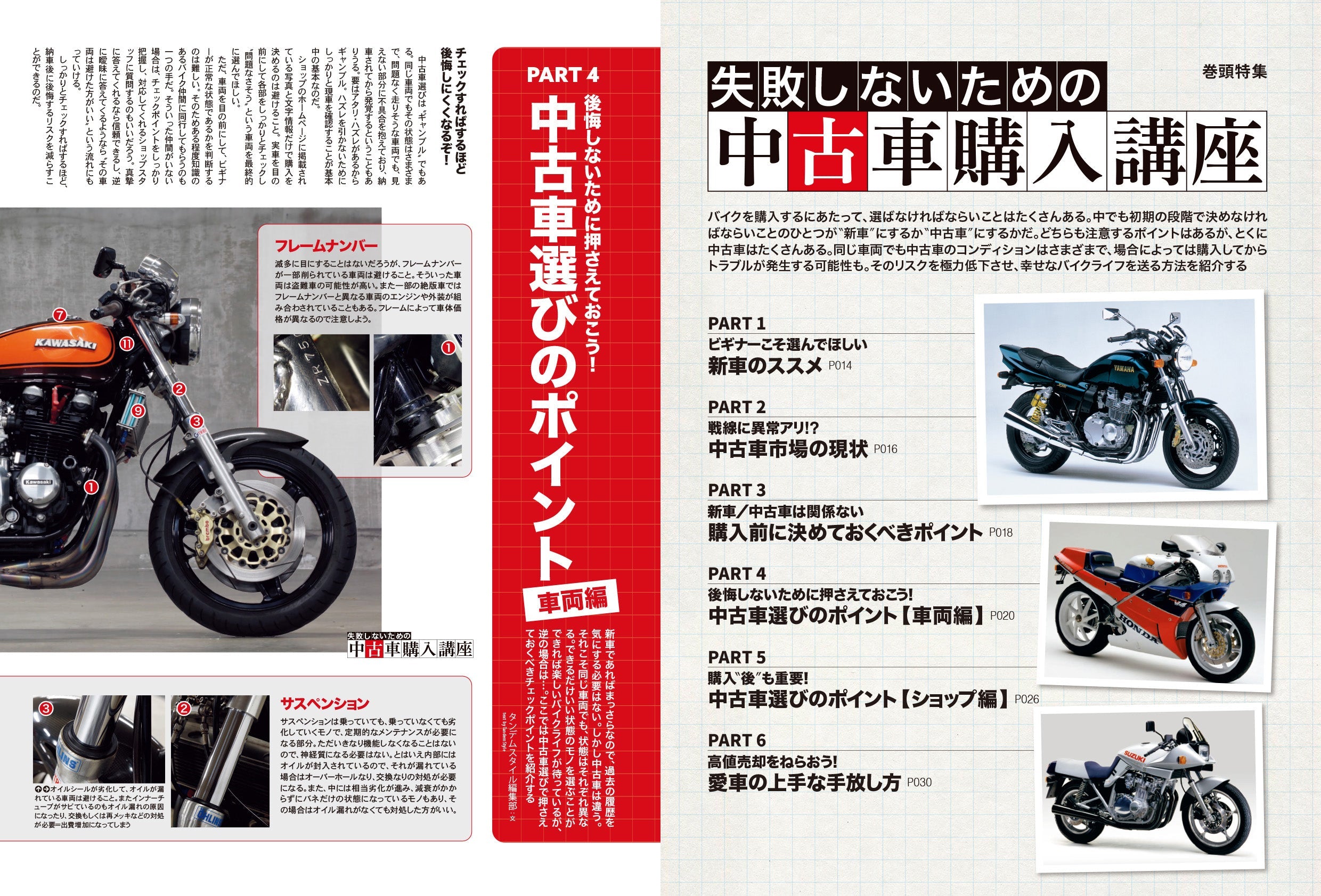 タンデムスタイル 2022年12月号 No.247「失敗しないための 中古車購入講座」(2022/10/24発売)