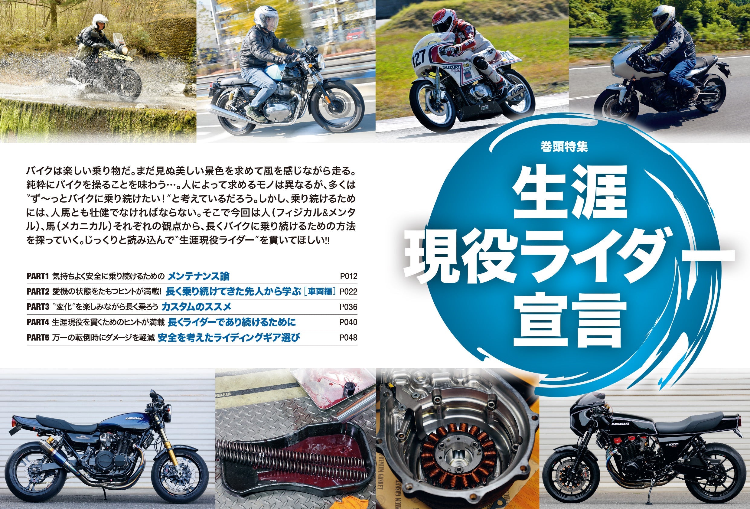 タンデムスタイル 2023年2月号 No.249「生涯現役ライダー宣言」(2022/12/24発売)