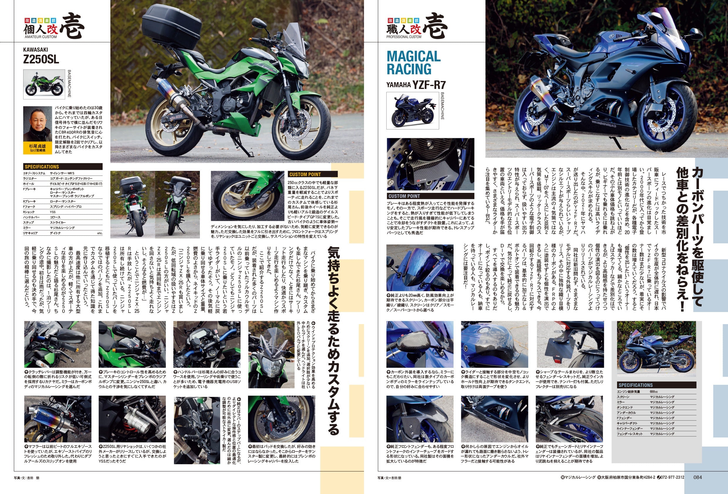 タンデムスタイル 2023年2月号 No.249「生涯現役ライダー宣言」(2022/12/24発売)