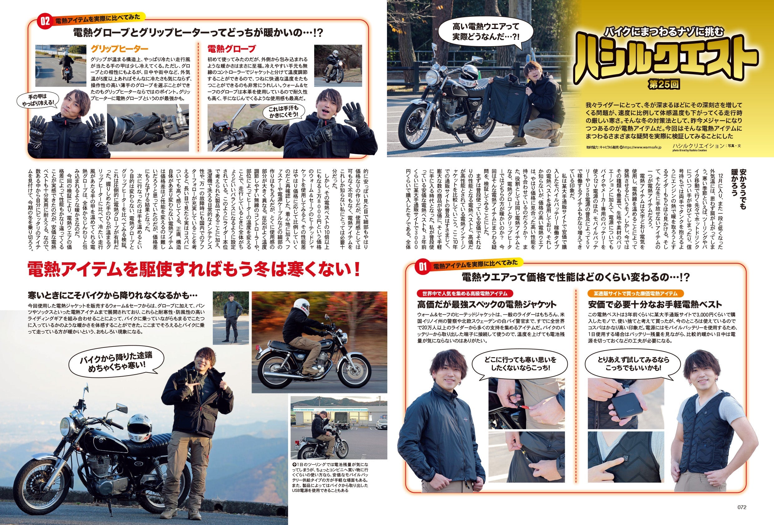 タンデムスタイル 2023年2月号 No.249「生涯現役ライダー宣言」(2022/12/24発売)
