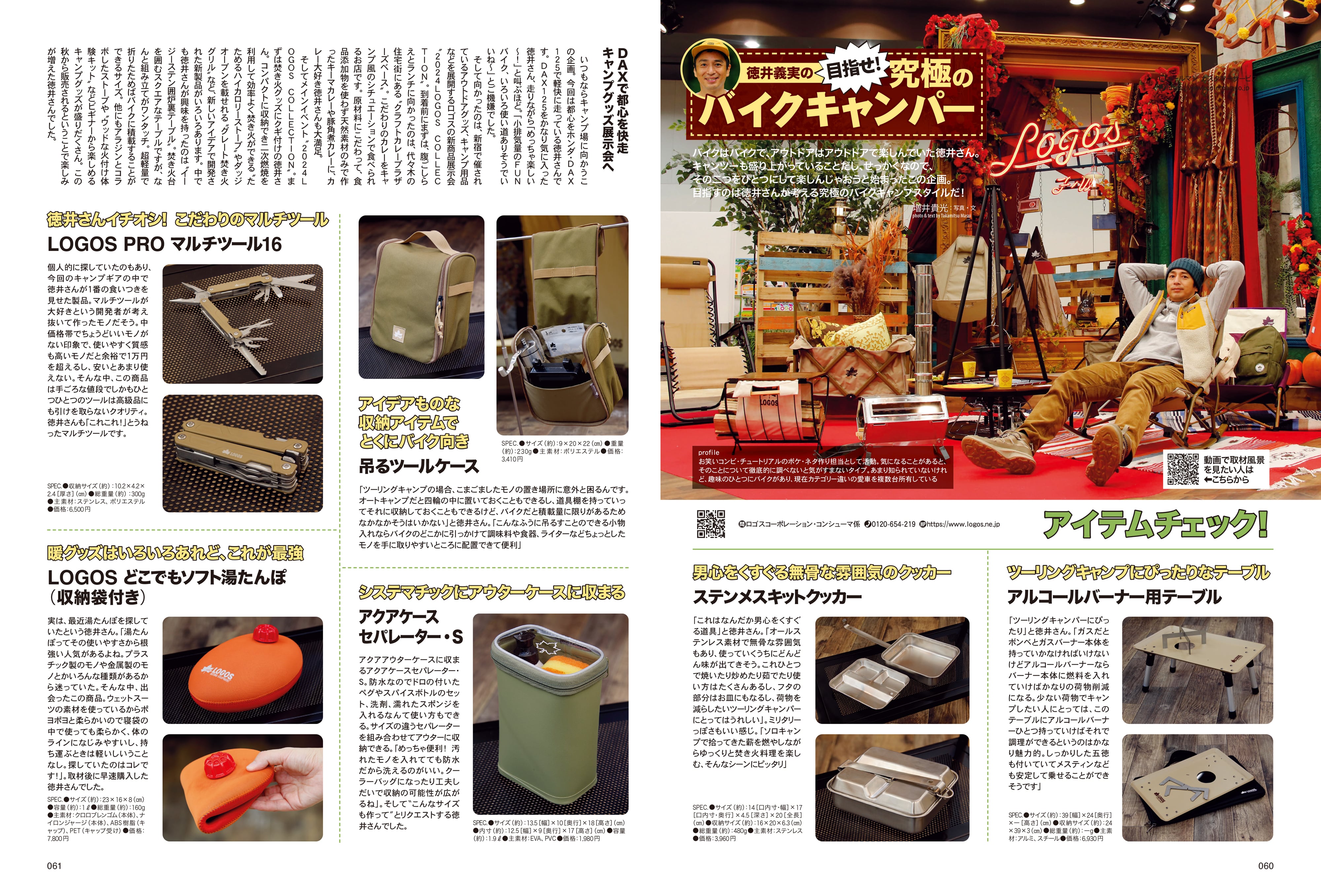 タンデムスタイル 2023年4月号 Vol.251「バイク乗りなら知っておくべき基本の『キ』」(2023/2/24発売)