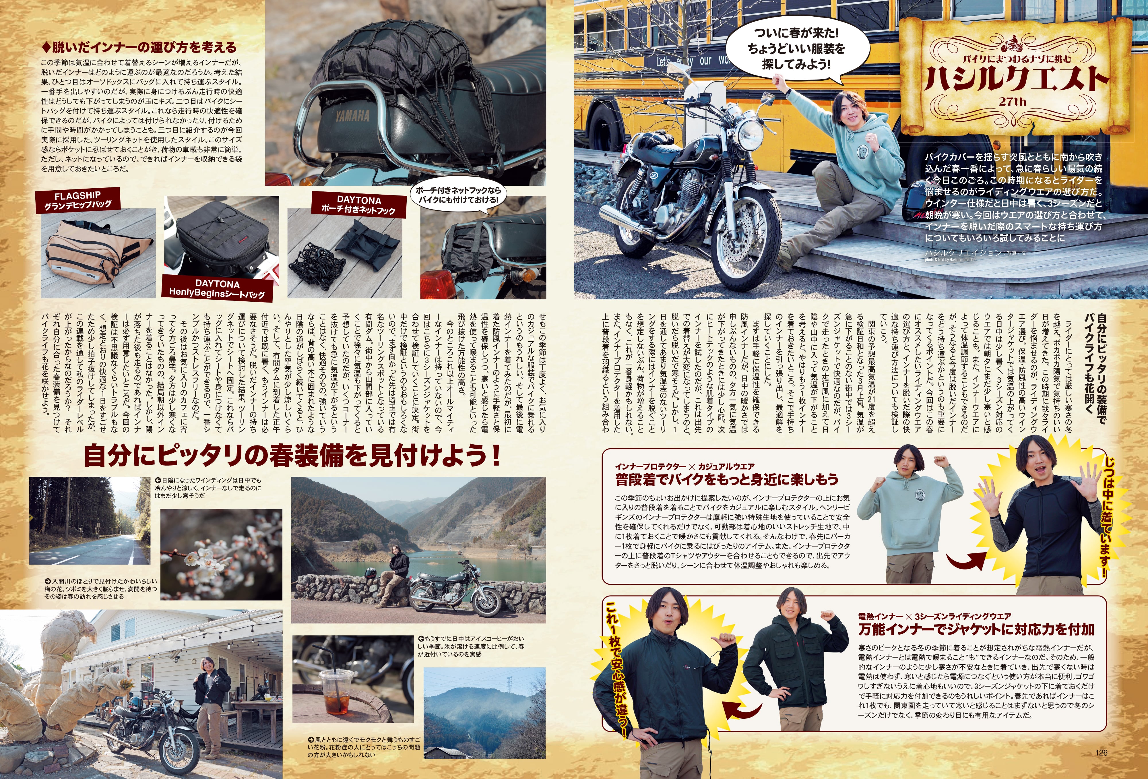 タンデムスタイル 2023年5月号 Vol.252「絶対欲しくなる!今が旬の人気モデル」(2023/3/24発売)