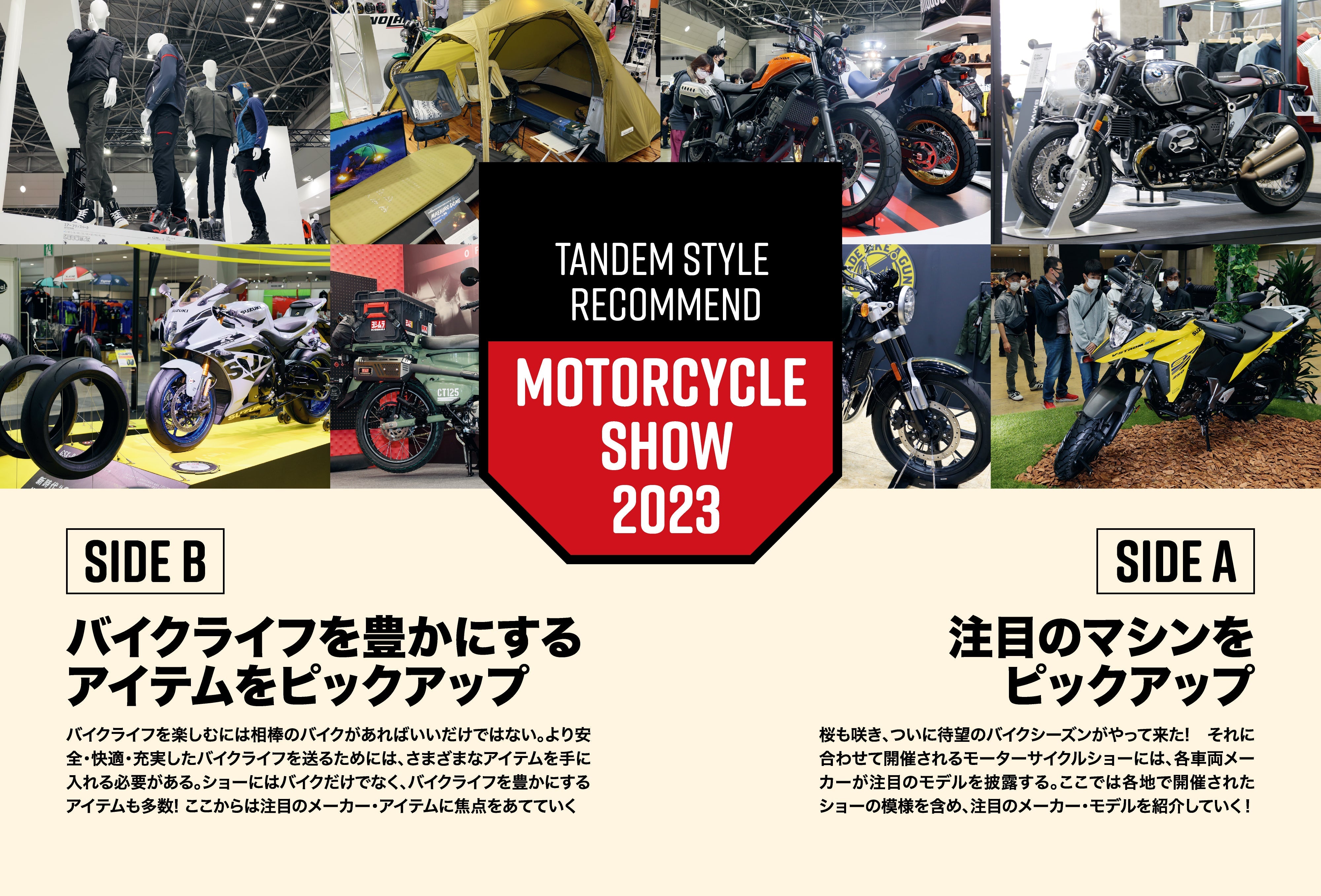 タンデムスタイル 2023年6月号 Vol.253「2023最新バイク事情」(2023/4/24発売)