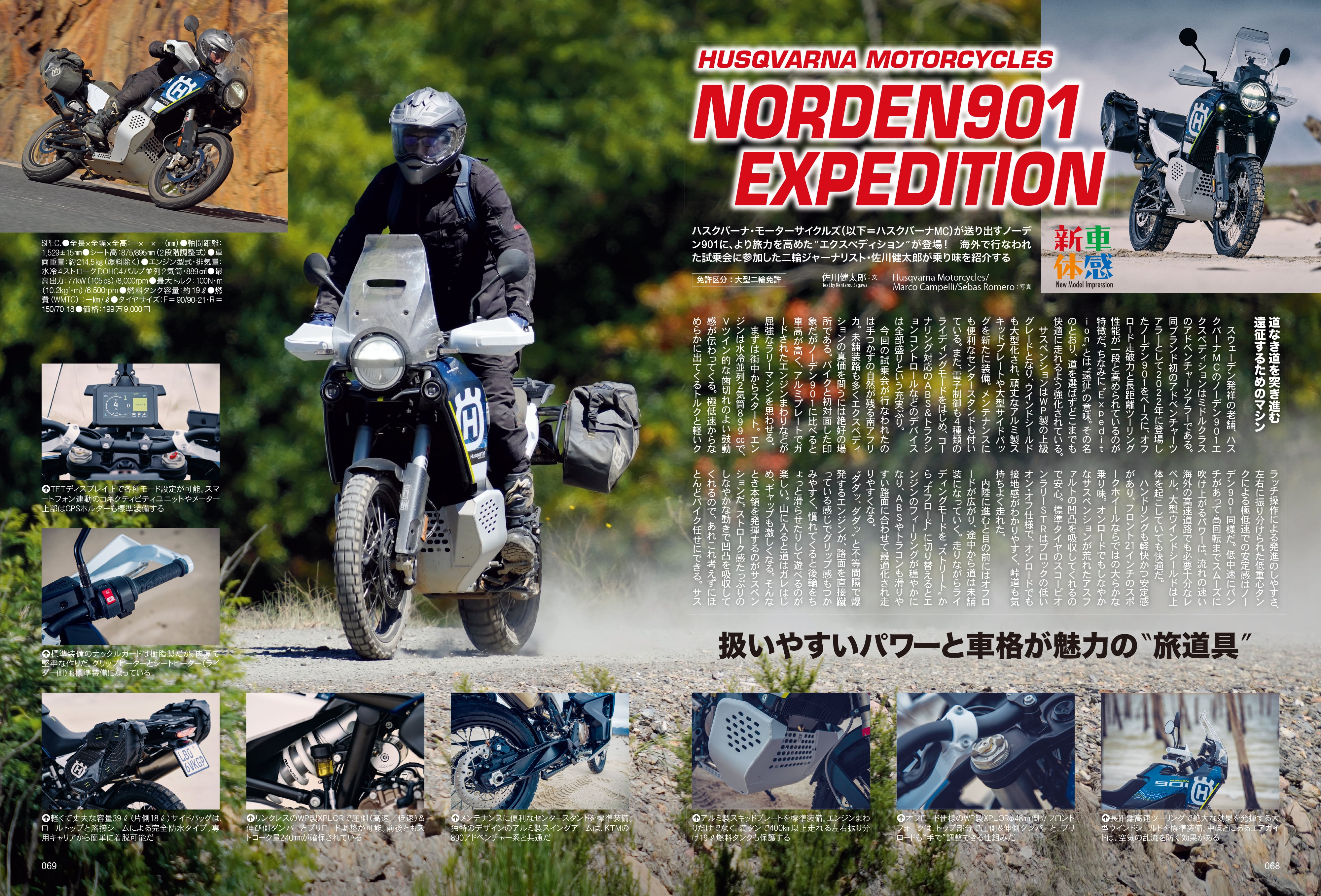 タンデムスタイル 2023年6月号 Vol.253「2023最新バイク事情」(2023/4/24発売)