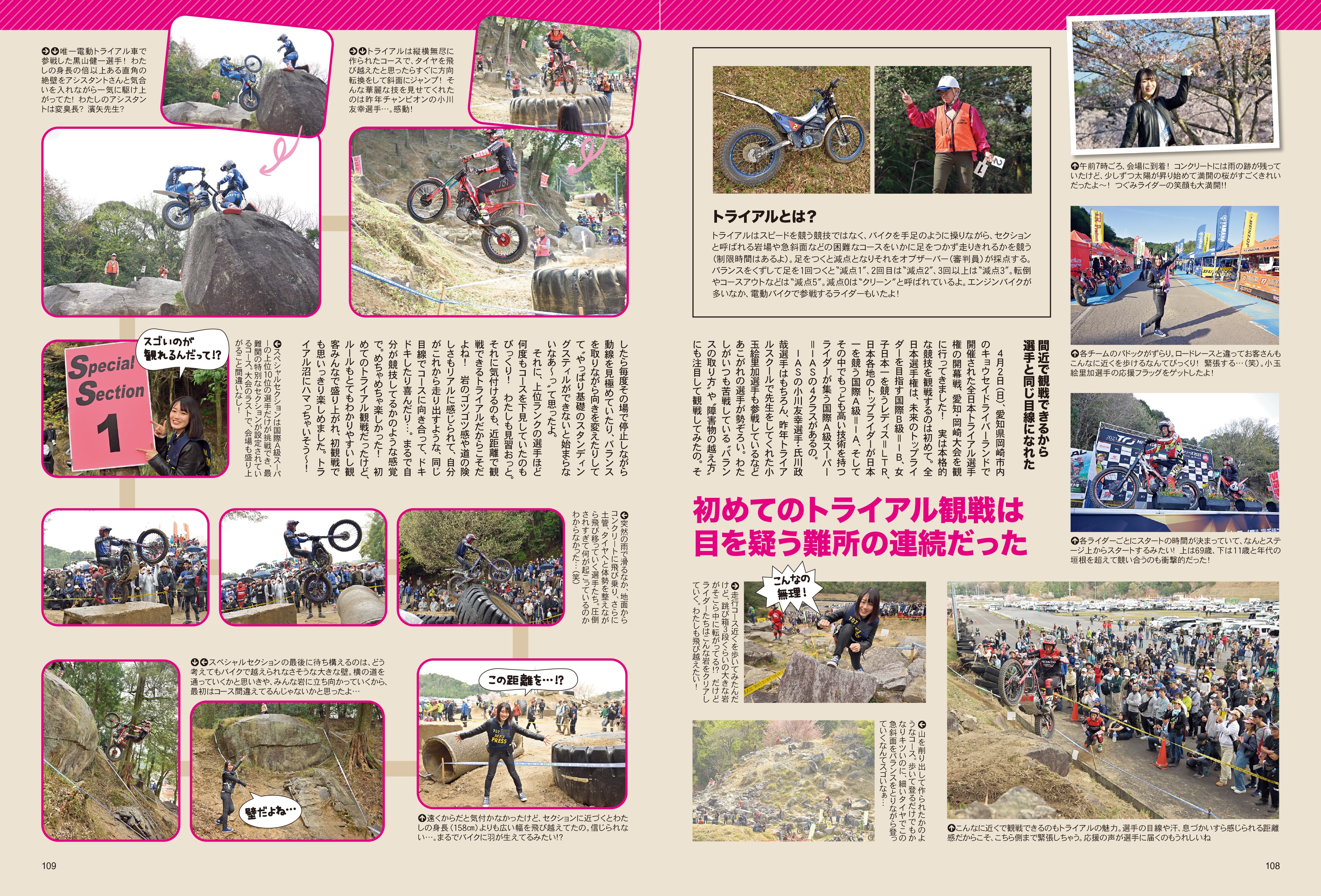 タンデムスタイル 2023年6月号 Vol.253「2023最新バイク事情」(2023/4/24発売)