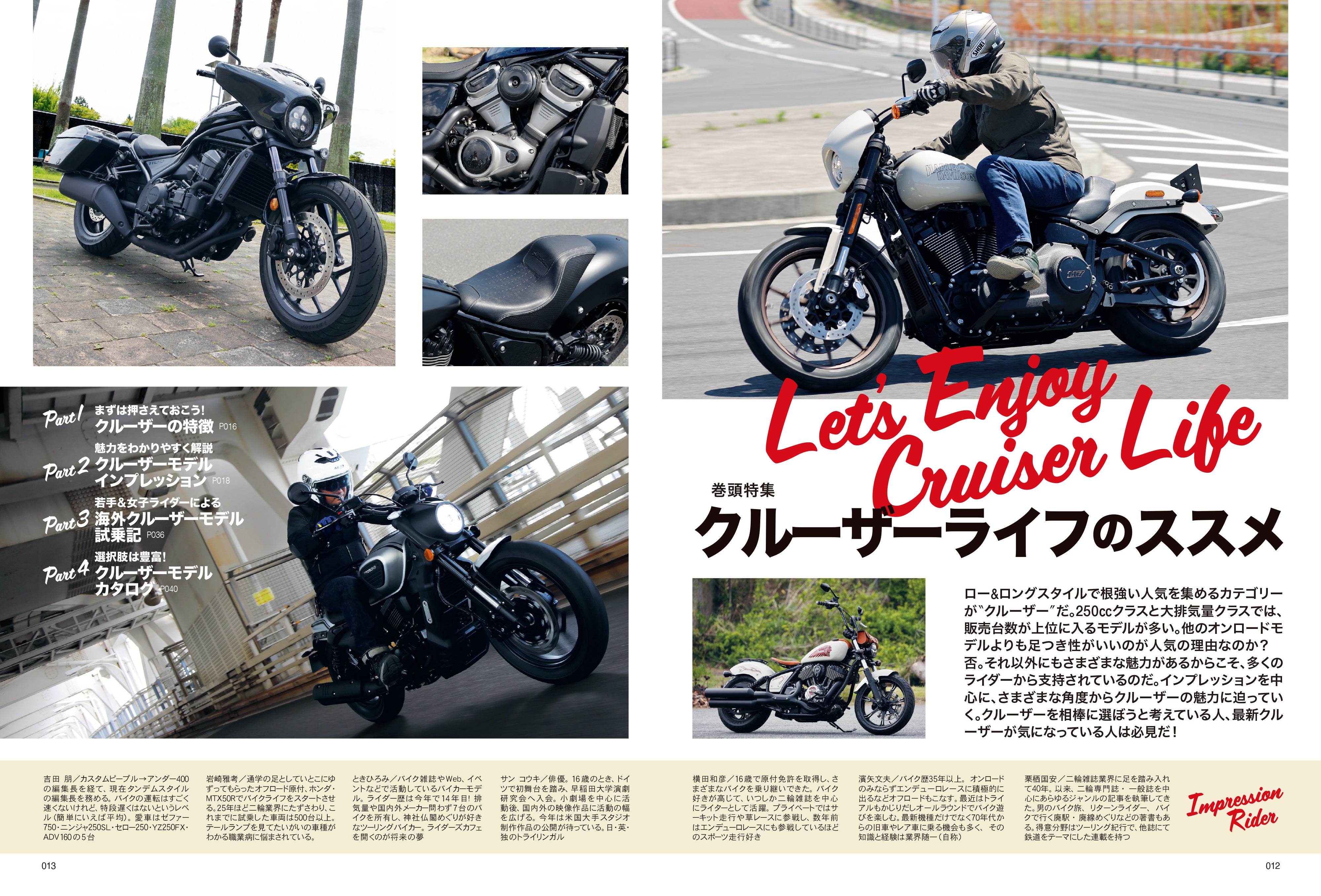 タンデムスタイル 2023年7月号 Vol.254「数多くの魅力がロー&ロングに詰まっている!クルーザーライフのススメ」(2023/5/24発売)