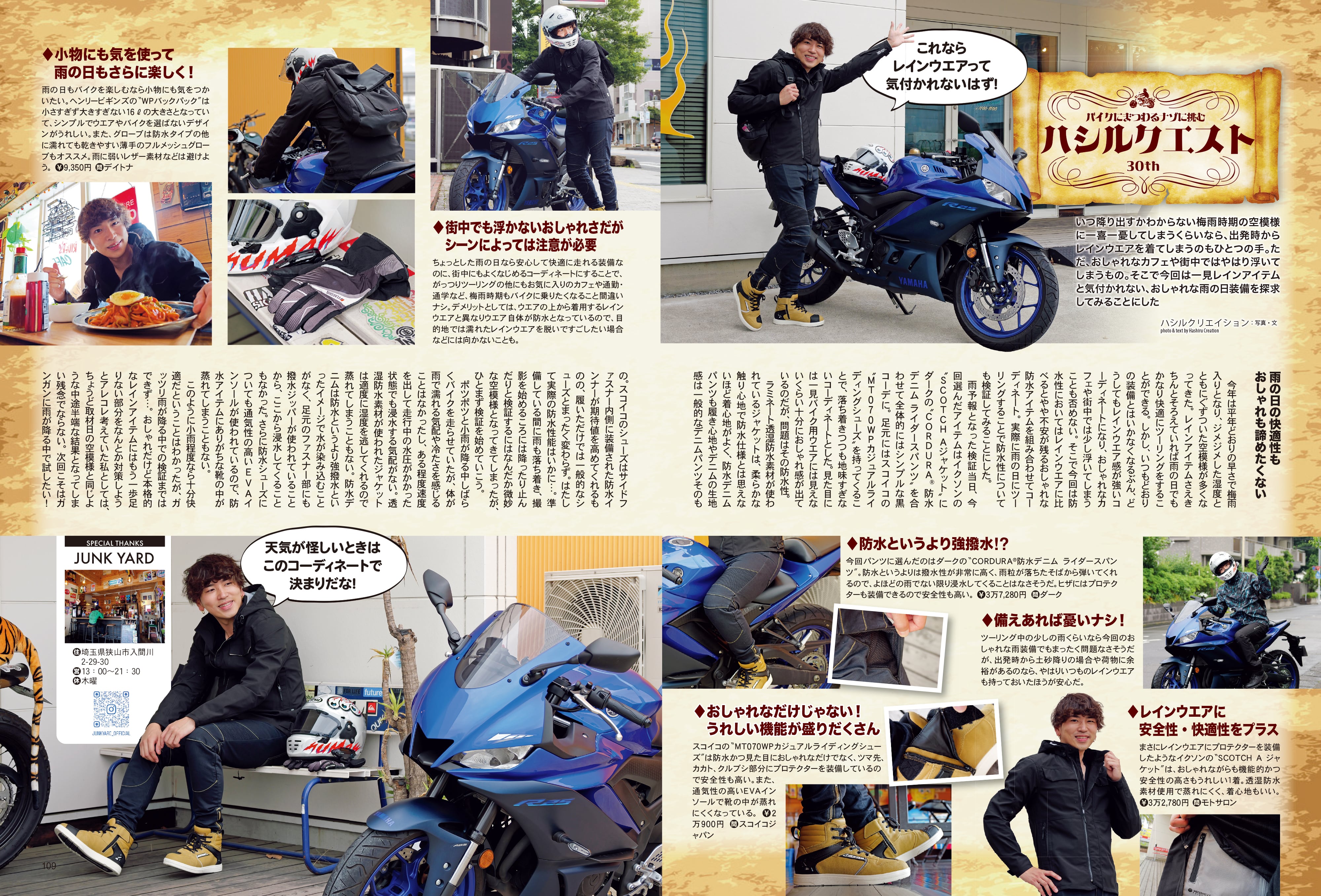 タンデムスタイル 2023年8月号 Vol.255「初めてのソロキャンプツーリングガイド」(2023/6/23発売)
