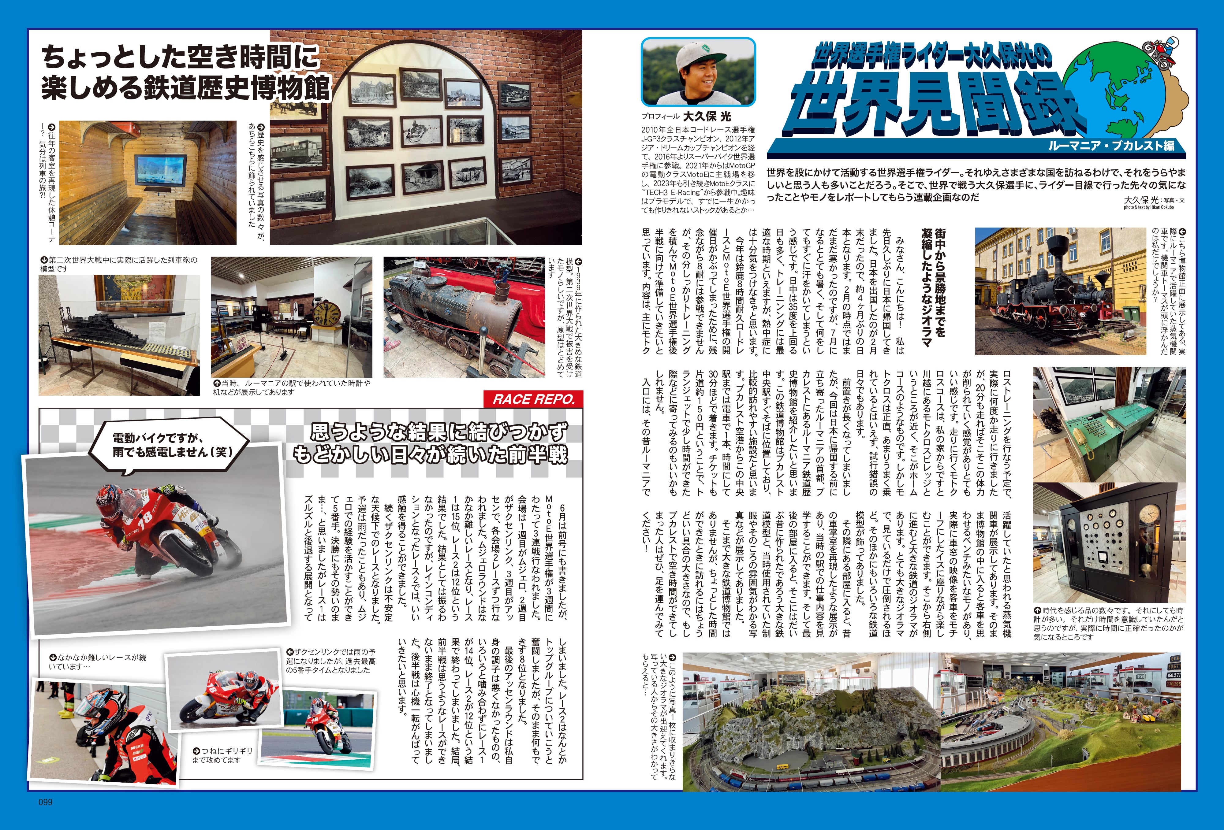タンデムスタイル 2023年9月号 Vol.256「ソロと違った楽しさあります!タンデムラン入門」(2023/7/24発売)