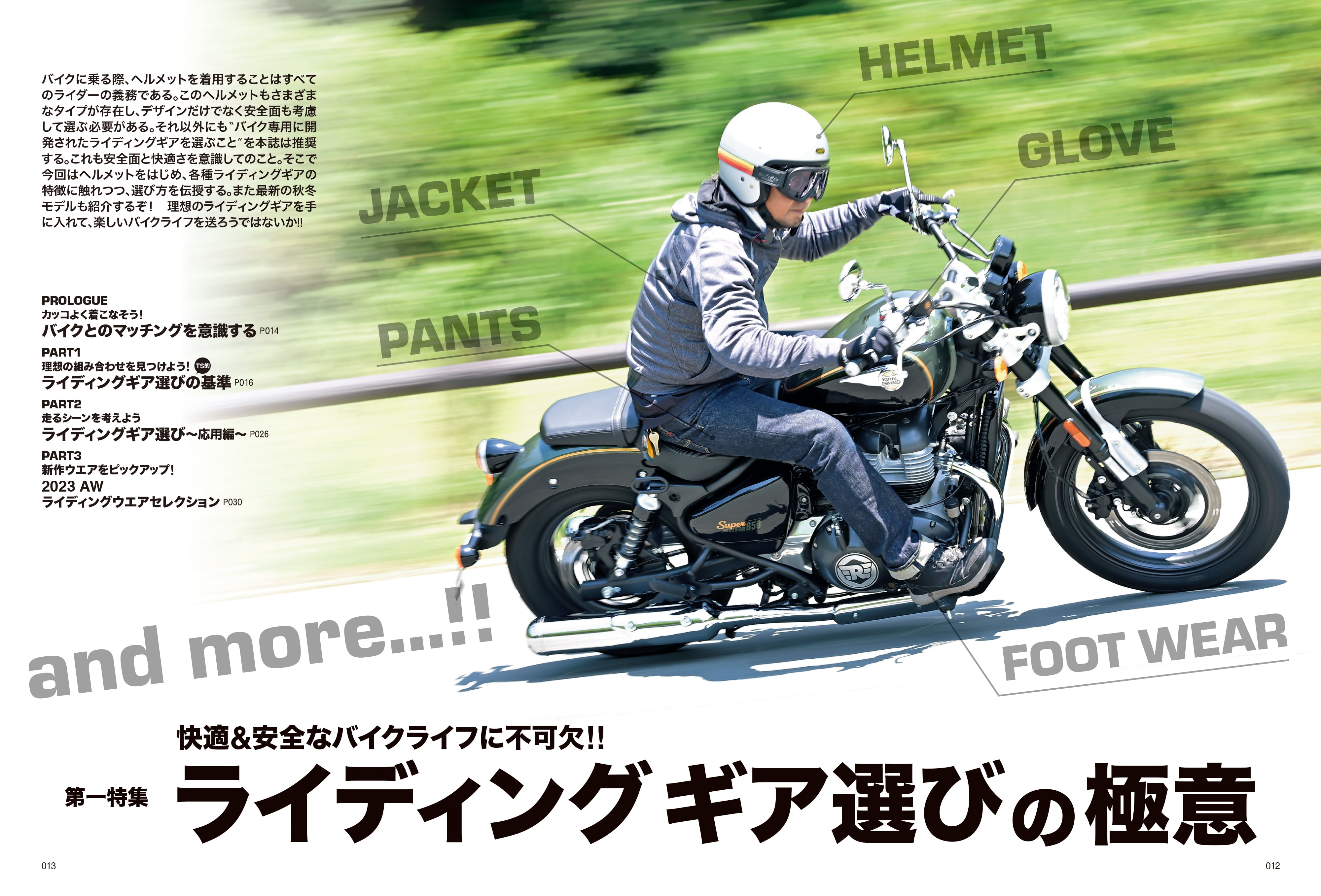タンデムスタイル 2023年11月号 Vol.258「ライディングギア選びの極意」(2023/9/22発売)
