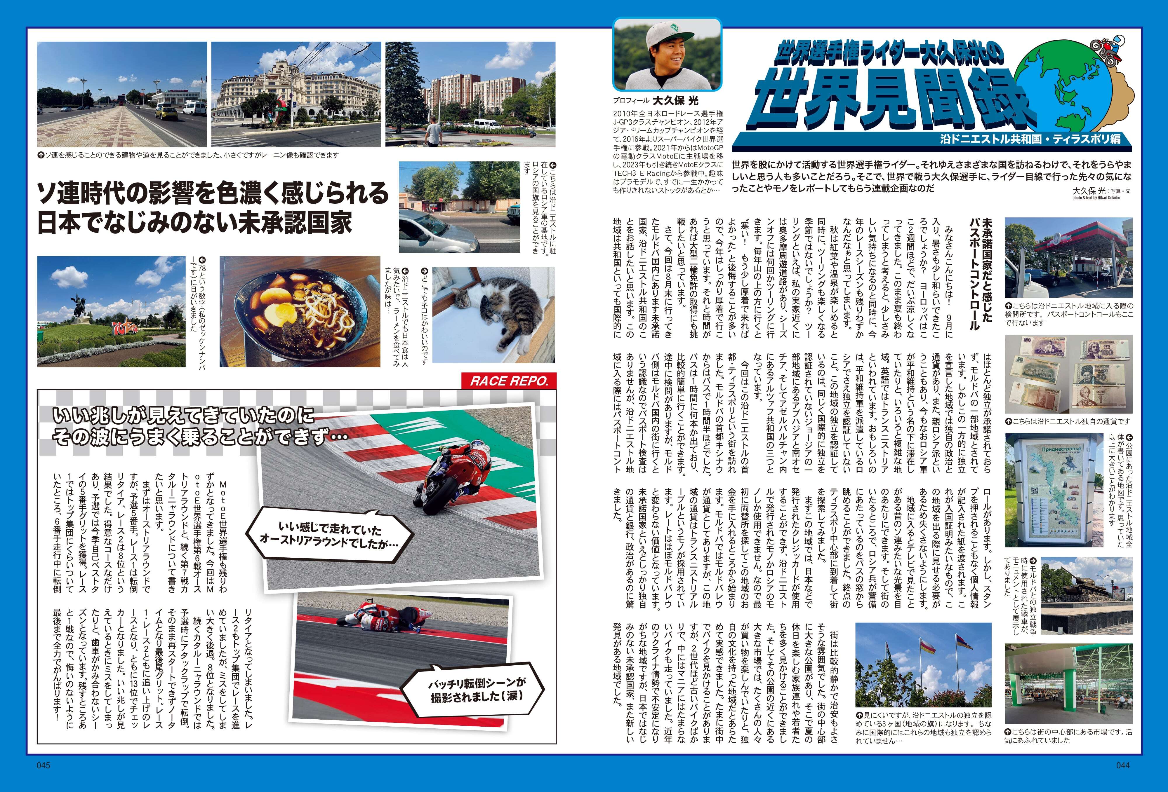 タンデムスタイル 2023年11月号 Vol.258「ライディングギア選びの極意」(2023/9/22発売)