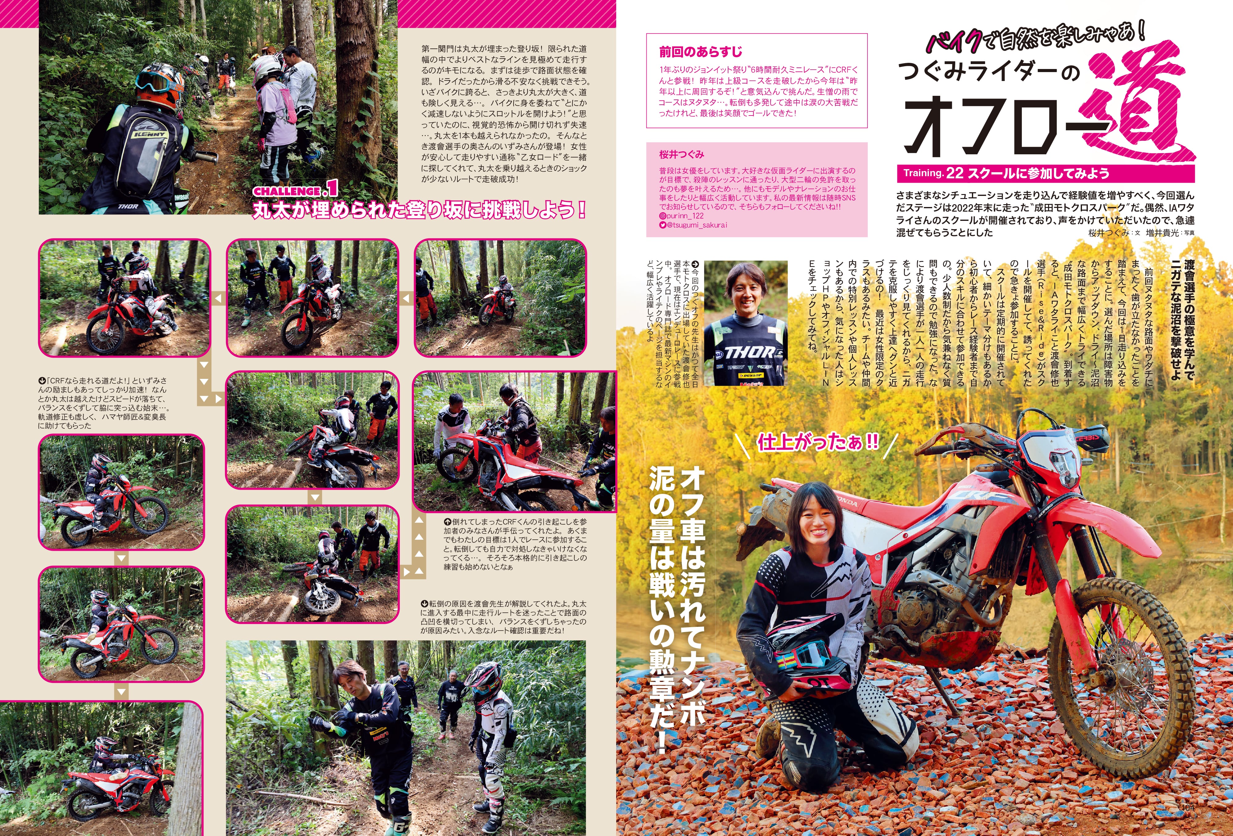 タンデムスタイル 2024年1月号 Vol.260「楽しい日帰りツーリングの作り方」(2023/11/24発売)