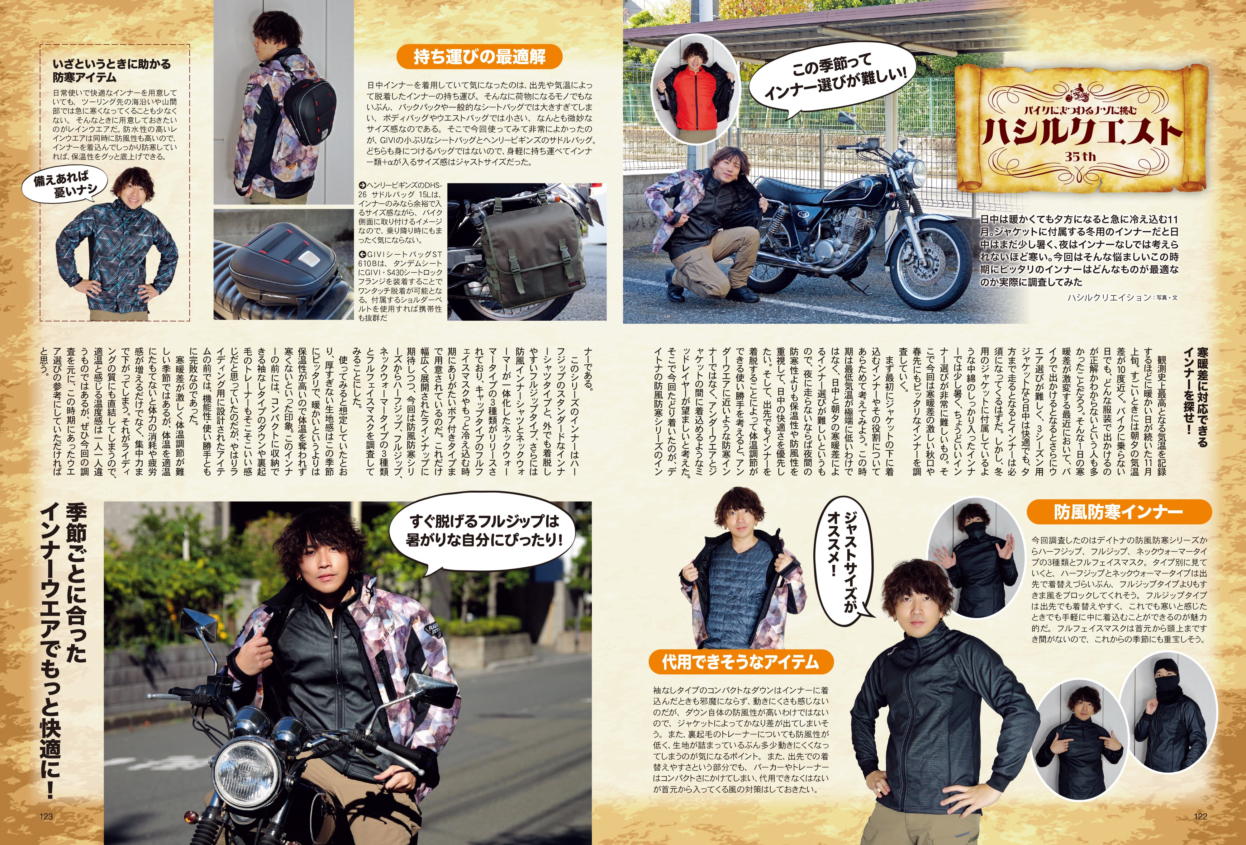 タンデムスタイル 2024年1月号 Vol.260「楽しい日帰りツーリングの作り方」(2023/11/24発売)