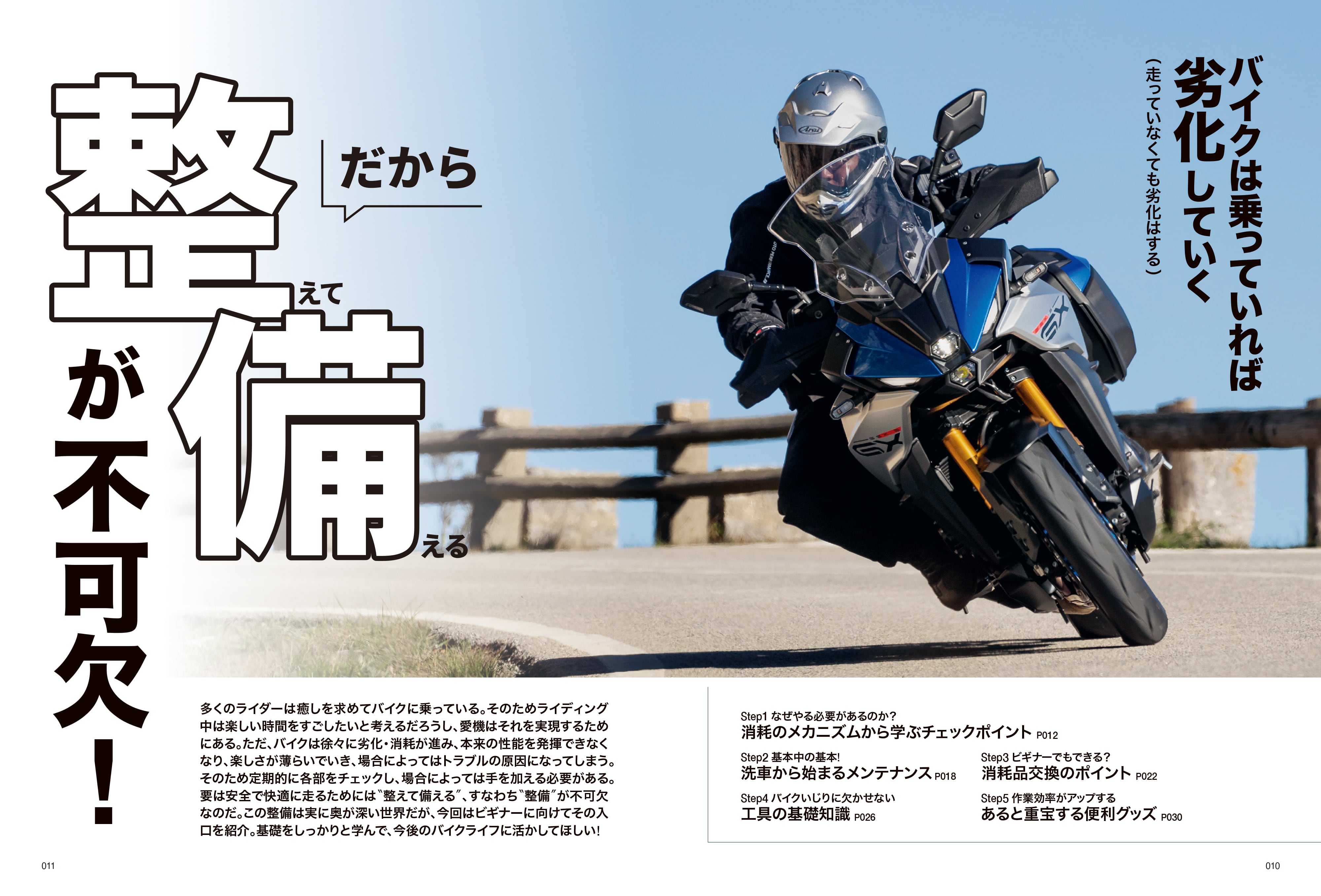 タンデムスタイル 2024年2月号 Vol.261「整えて備える」(2023/12/22発売)