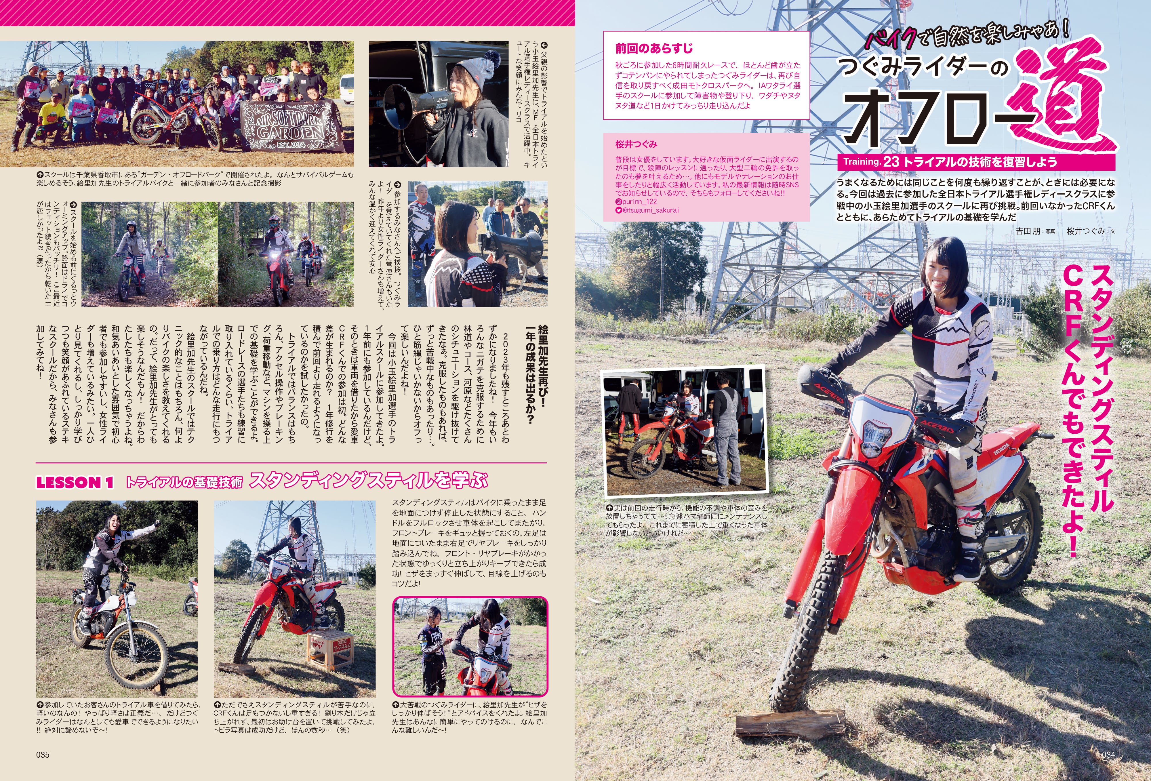 タンデムスタイル 2024年2月号 Vol.261「整えて備える」(2023/12/22発売)