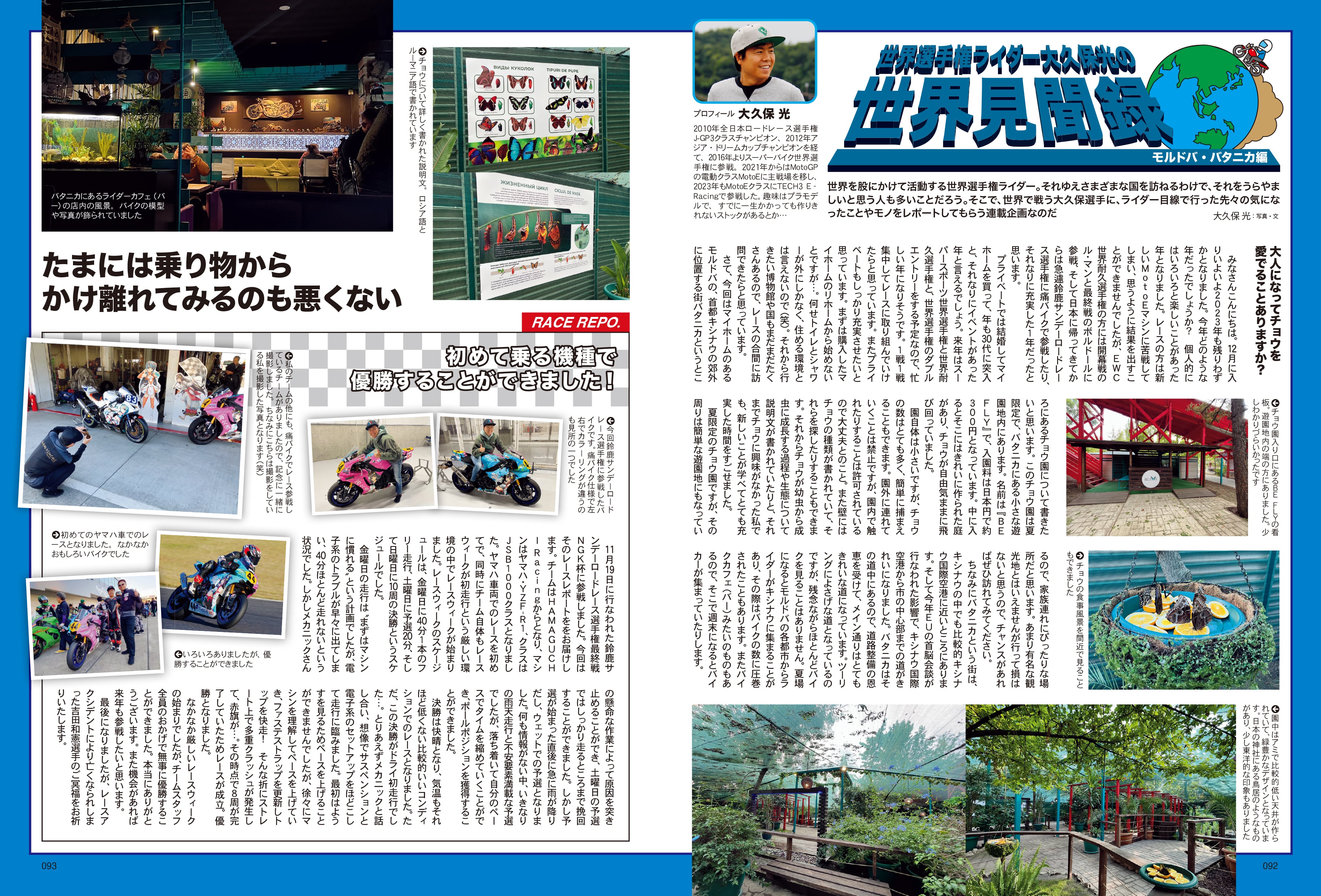 タンデムスタイル 2024年2月号 Vol.261「整えて備える」(2023/12/22発売)