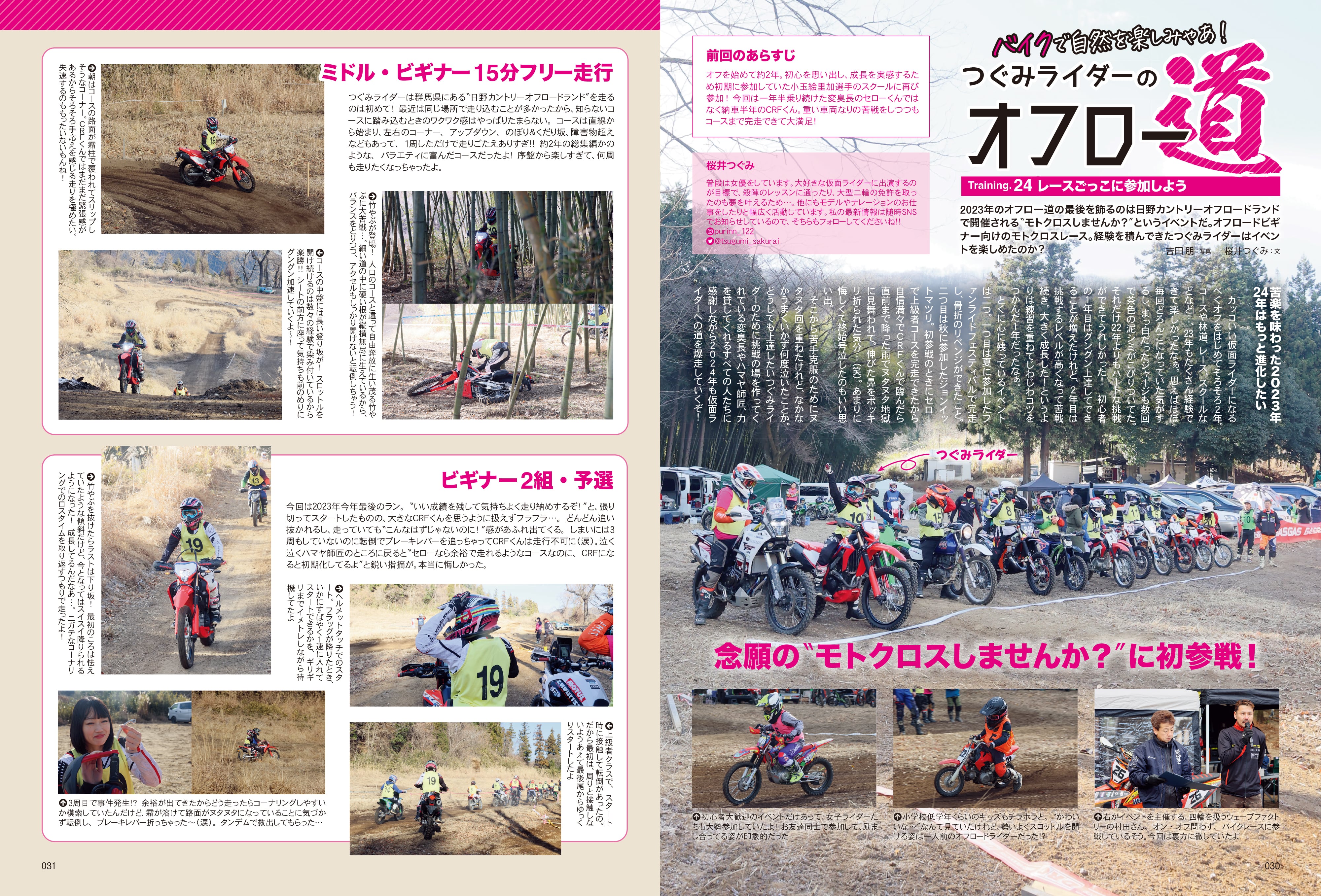 タンデムスタイル 2024年3月号 Vol.262「高めろ!燃費」(2024/1/24発売)