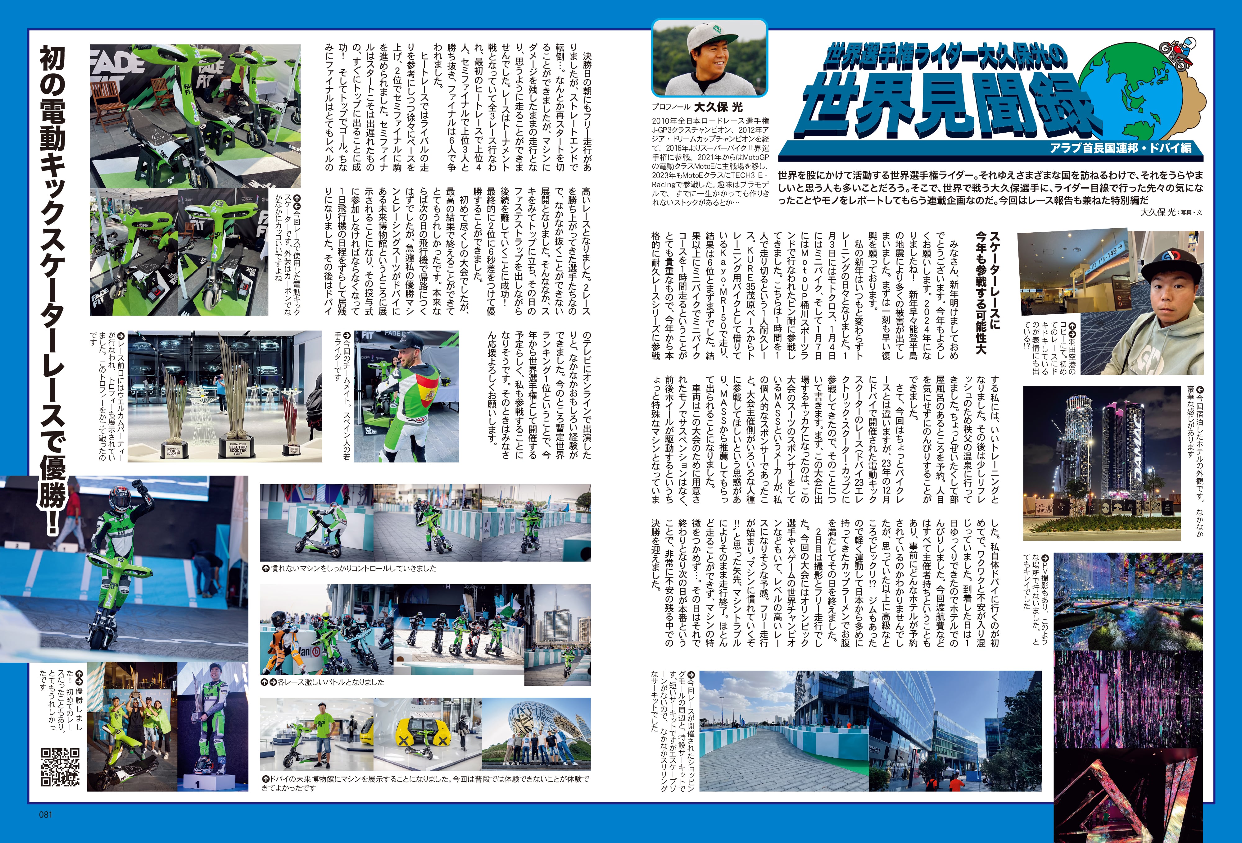 タンデムスタイル 2024年3月号 Vol.262「高めろ!燃費」(2024/1/24発売)